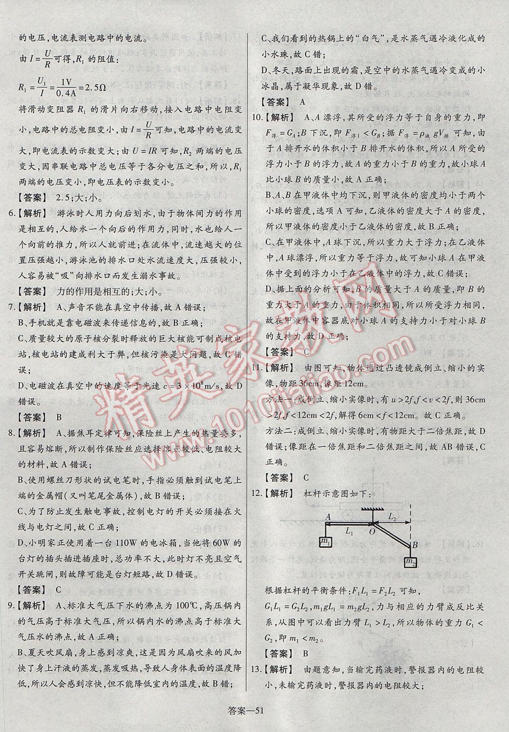 2017年命题研究河南中考真题汇编物理 参考答案第51页