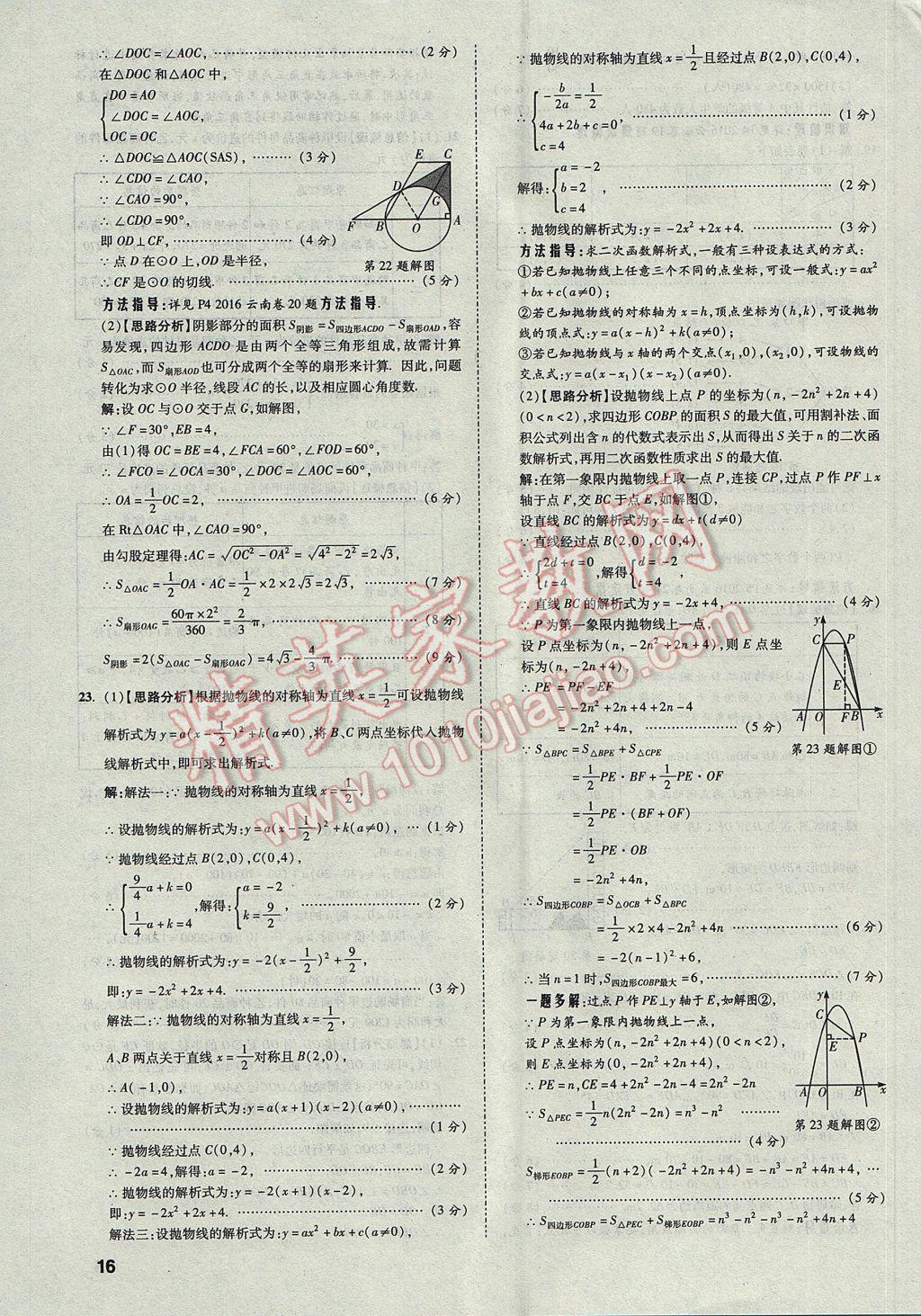 2017年云南中考方舟真题超详解数学 参考答案第16页