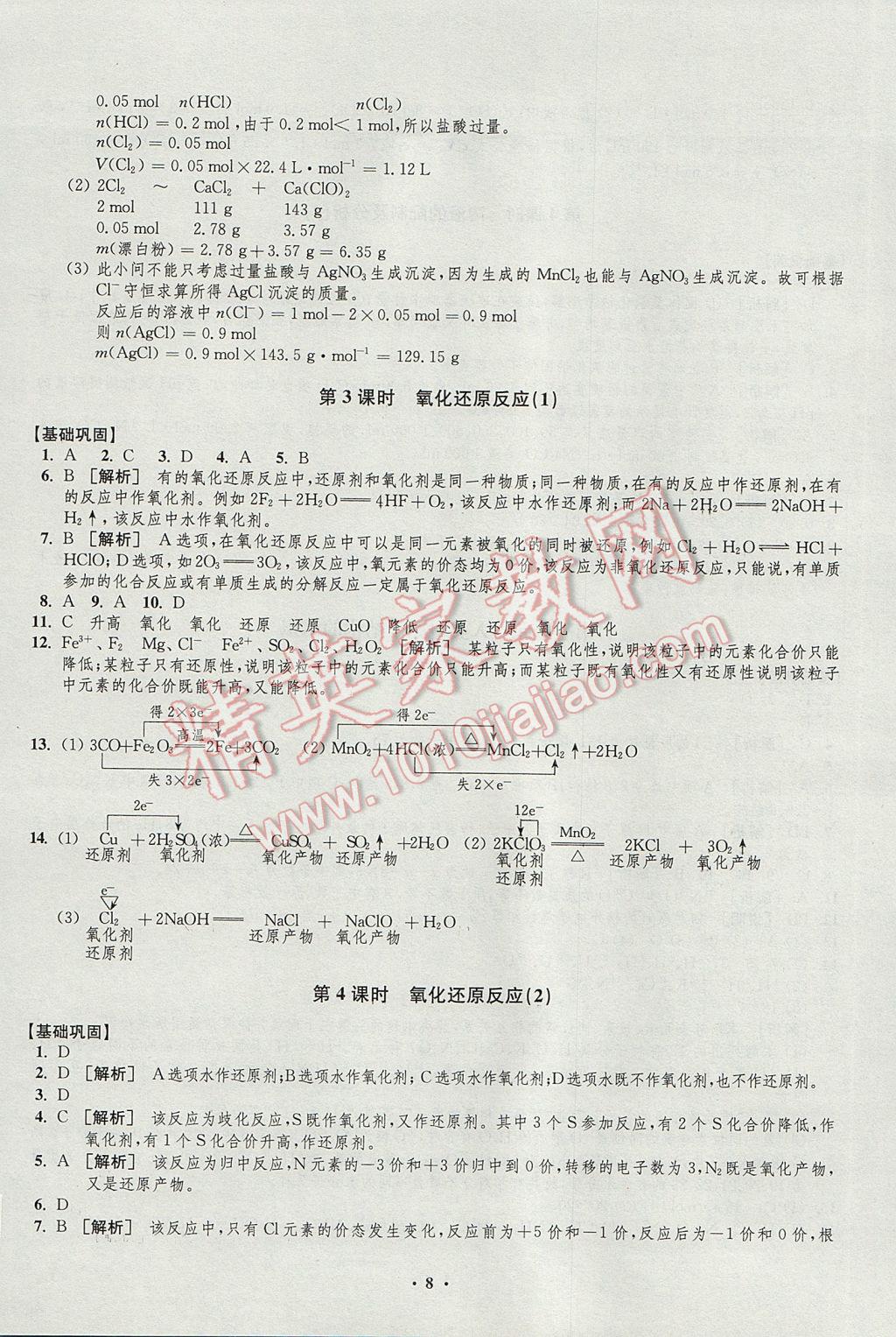 2016年鳳凰新學案高中化學必修1蘇教版B版 練習本答案第20頁