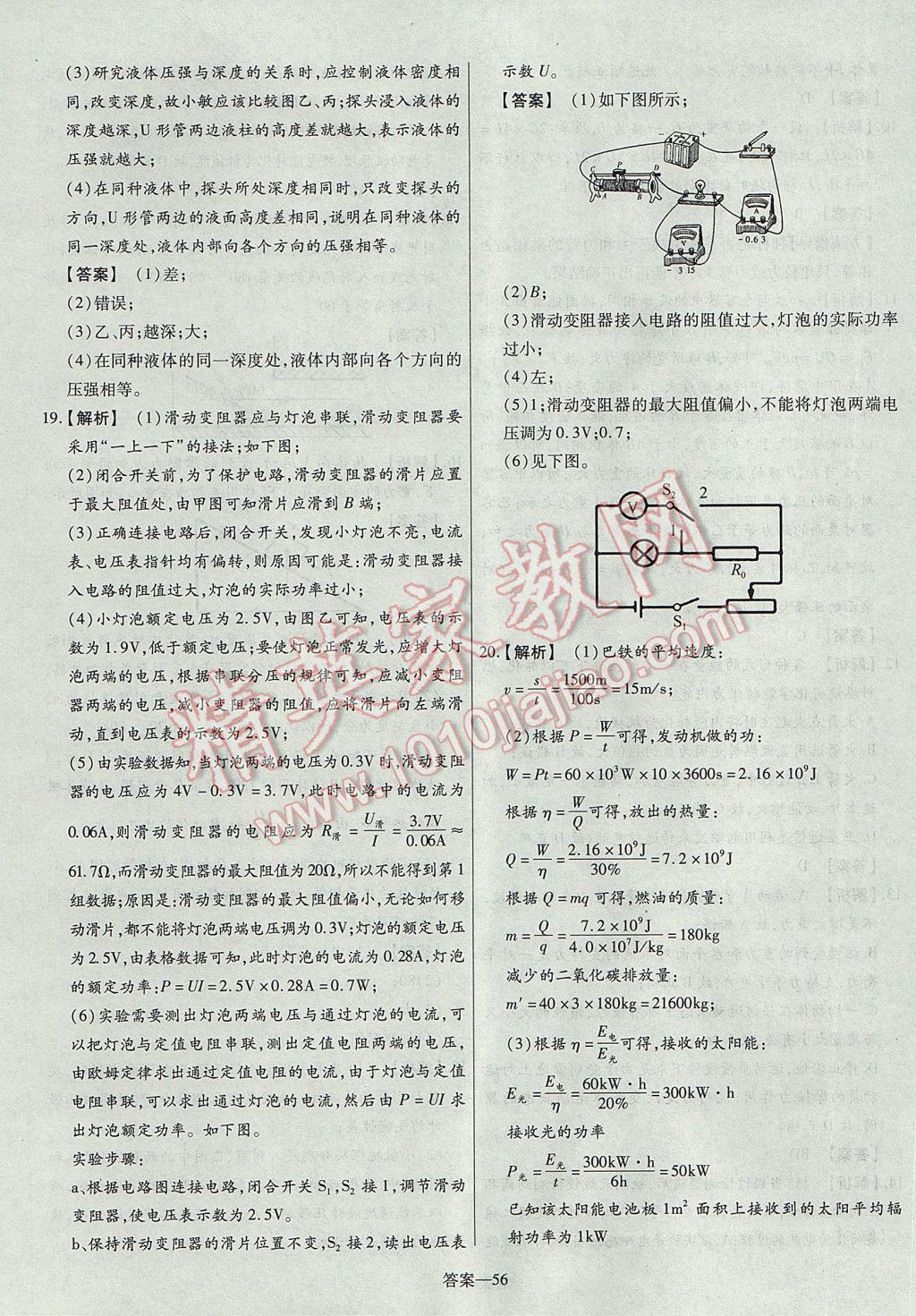 2017年命题研究河南中考真题汇编物理 参考答案第56页