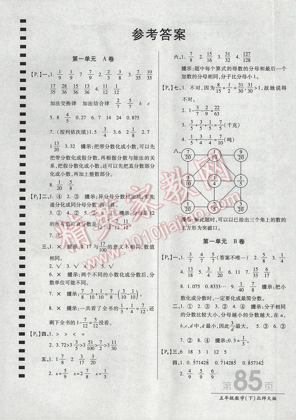 2017年最新AB卷五年级数学下册北师大版 参考答案第1页