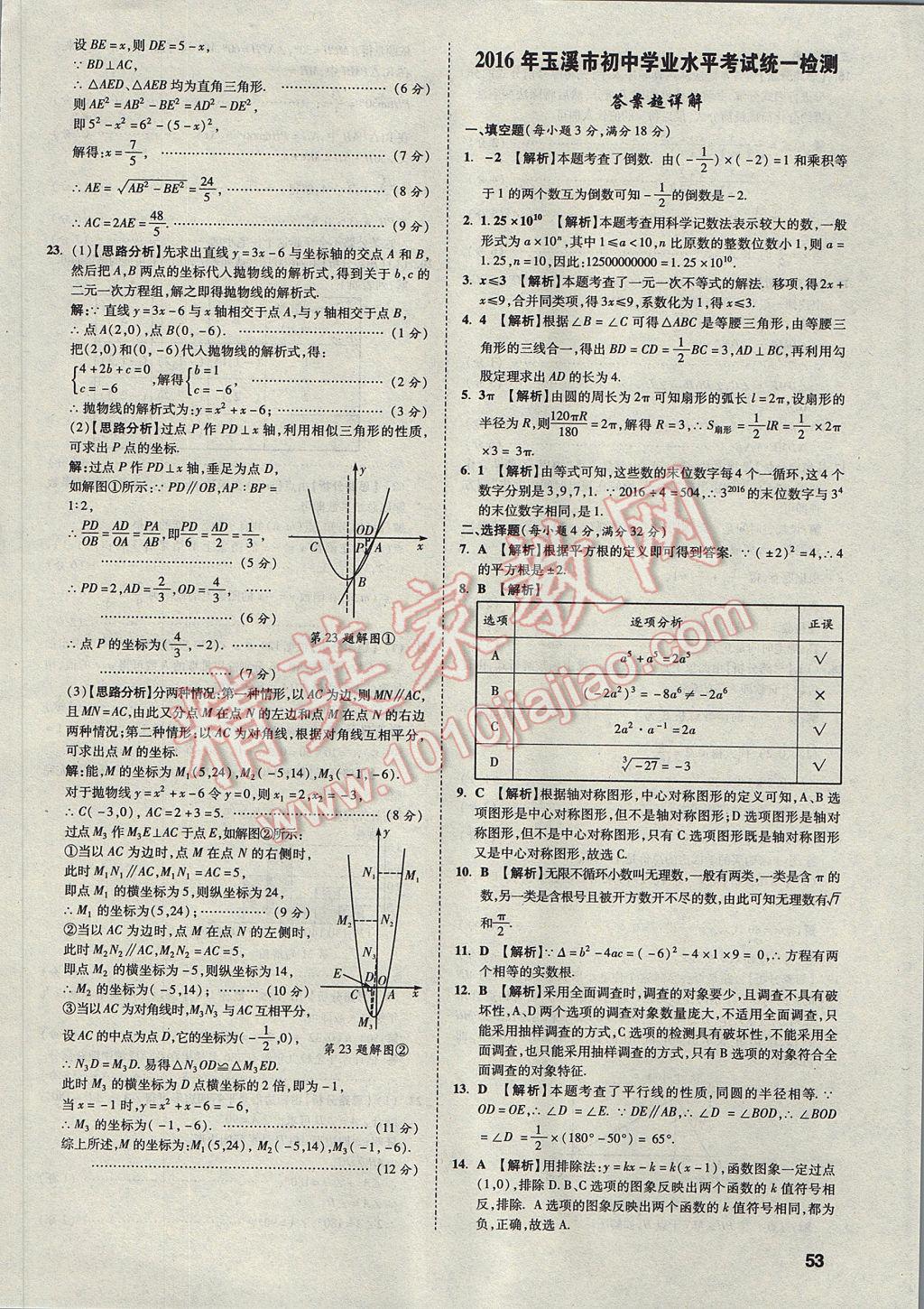 2017年云南中考方舟真题超详解数学 参考答案第53页