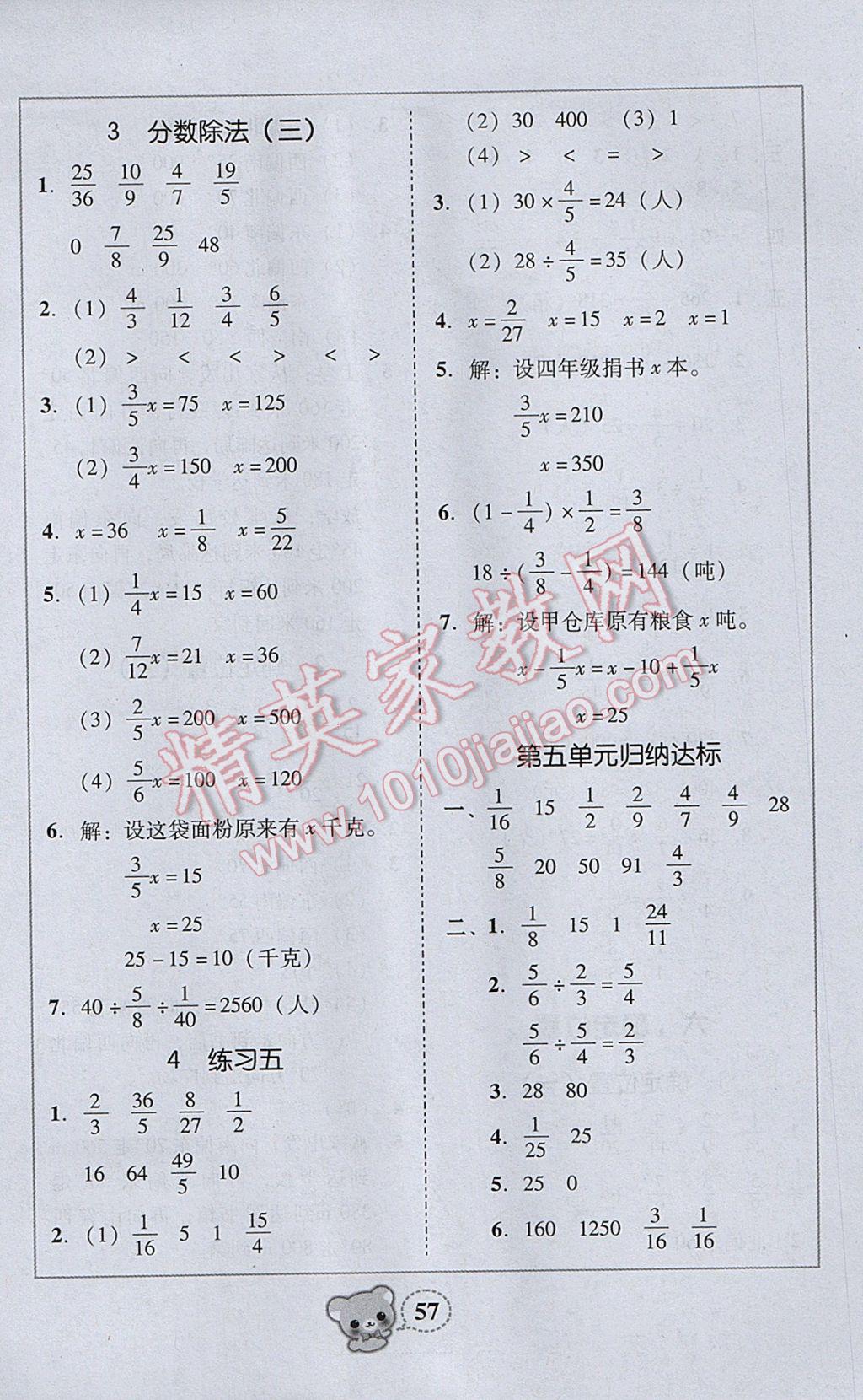 2017年家校導(dǎo)學(xué)五年級數(shù)學(xué)下冊北師大版 參考答案第17頁