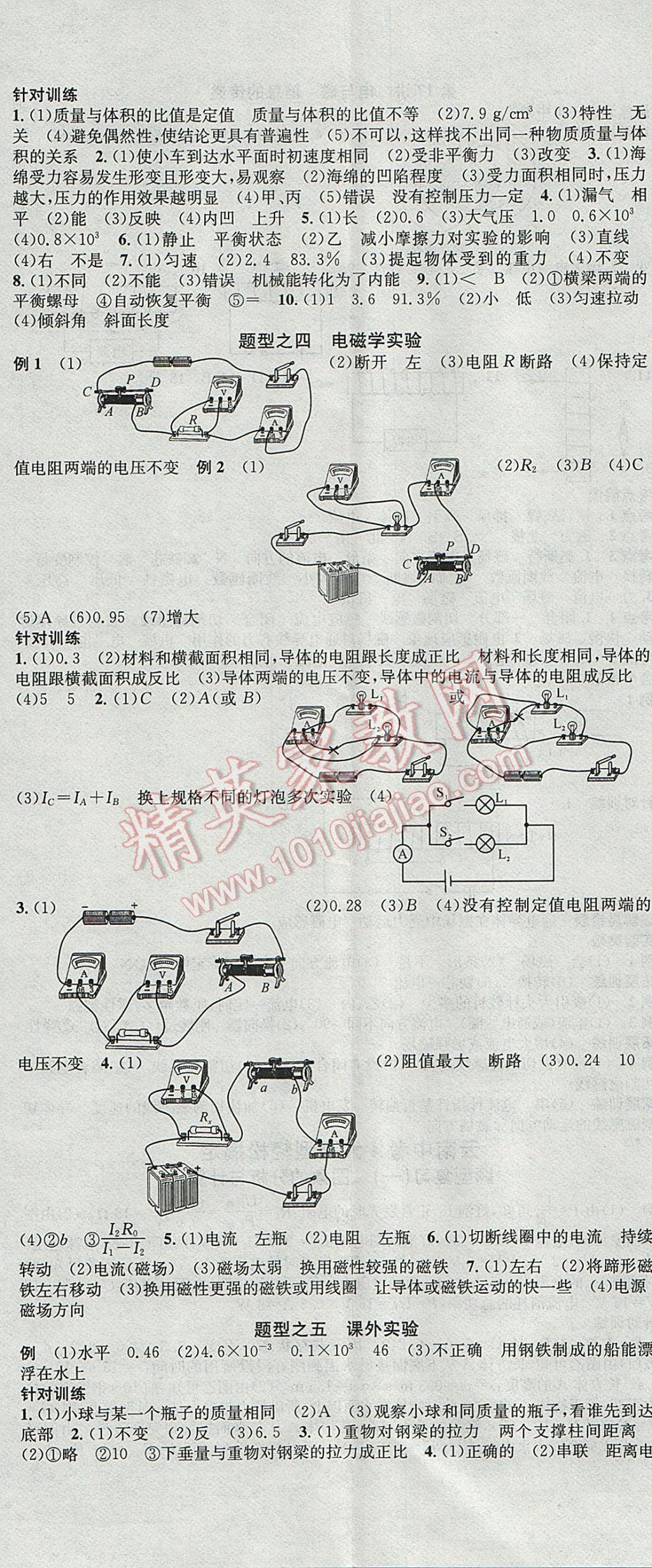 2017年云南火线100天中考滚动复习法物理 参考答案第11页