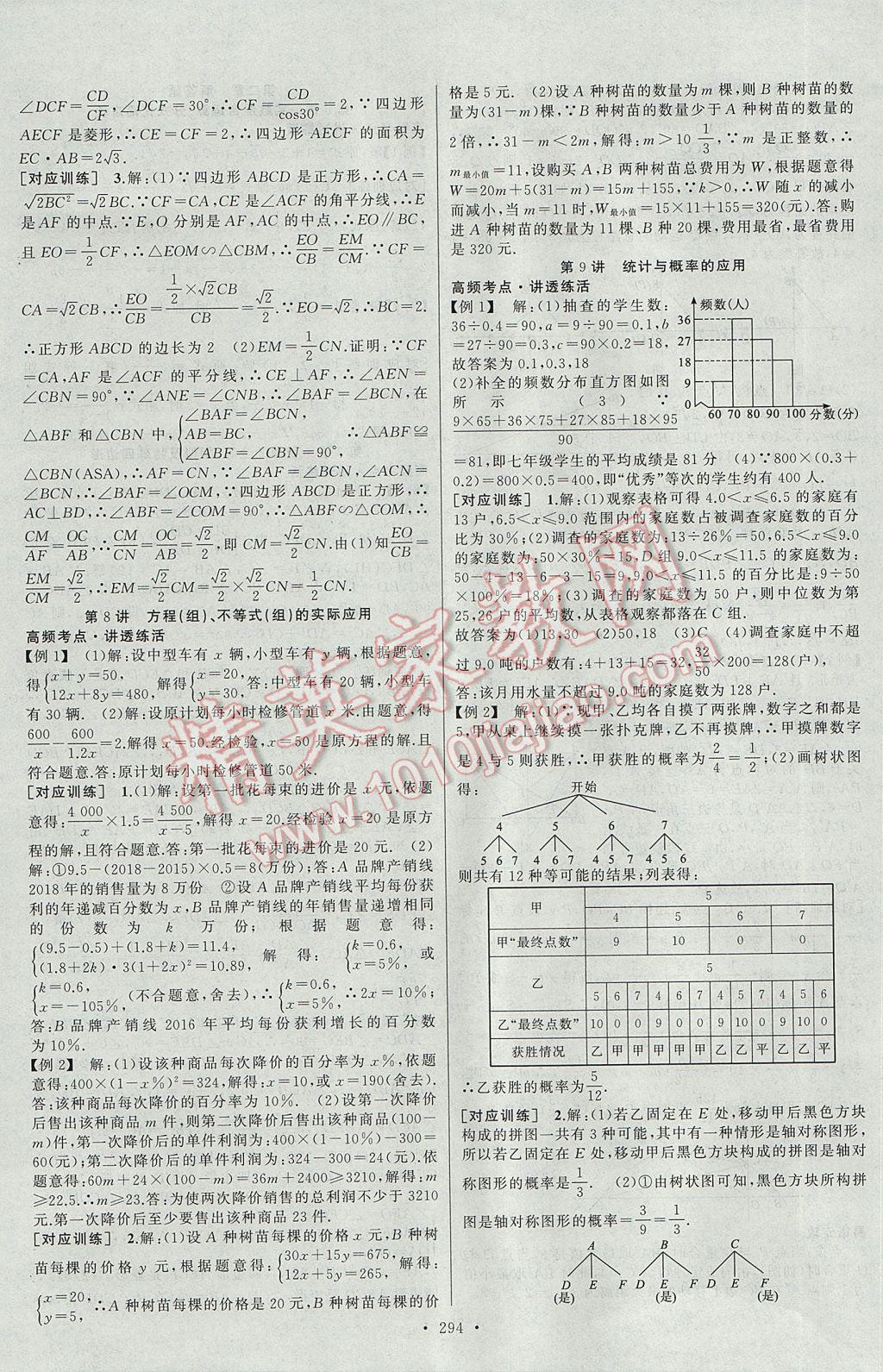 2017年聚焦中考数学河南专版 参考答案第22页