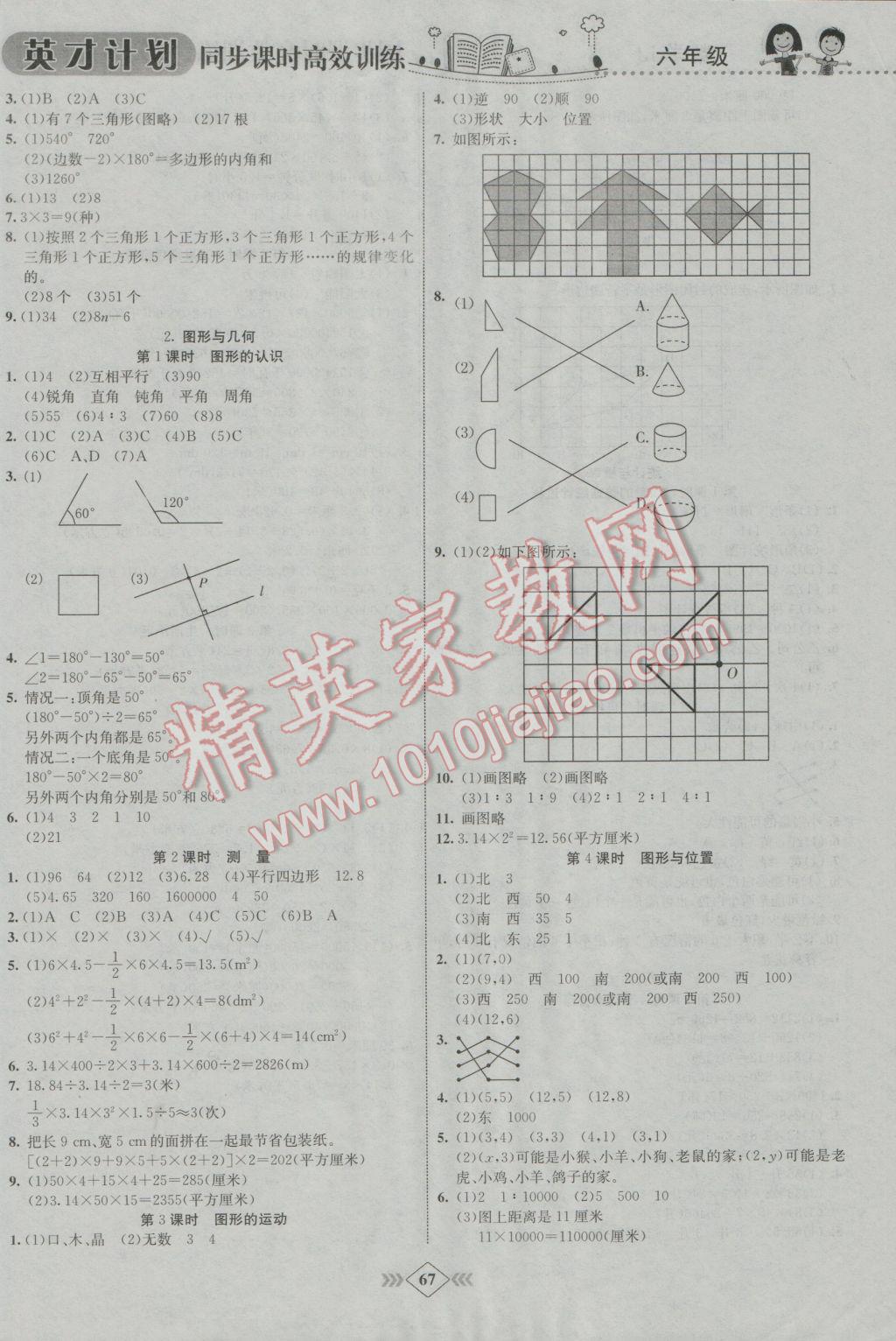 2017年英才計(jì)劃同步課時(shí)高效訓(xùn)練六年級(jí)數(shù)學(xué)下冊(cè)冀教版 參考答案第5頁