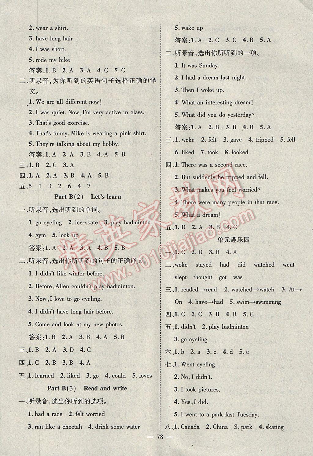 2017年优质课堂导学案六年级英语下册 参考答案第6页