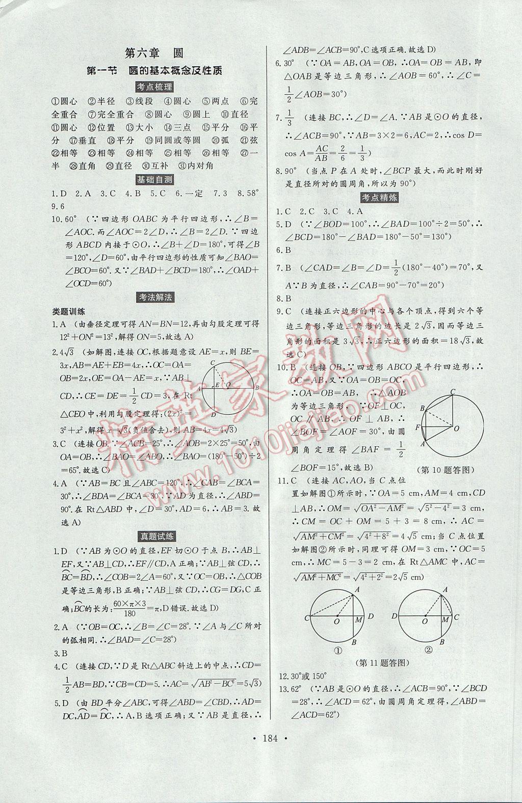 2017年云南省學(xué)業(yè)水平考試初中總復(fù)習(xí)風(fēng)向標(biāo)數(shù)學(xué) 參考答案第29頁(yè)