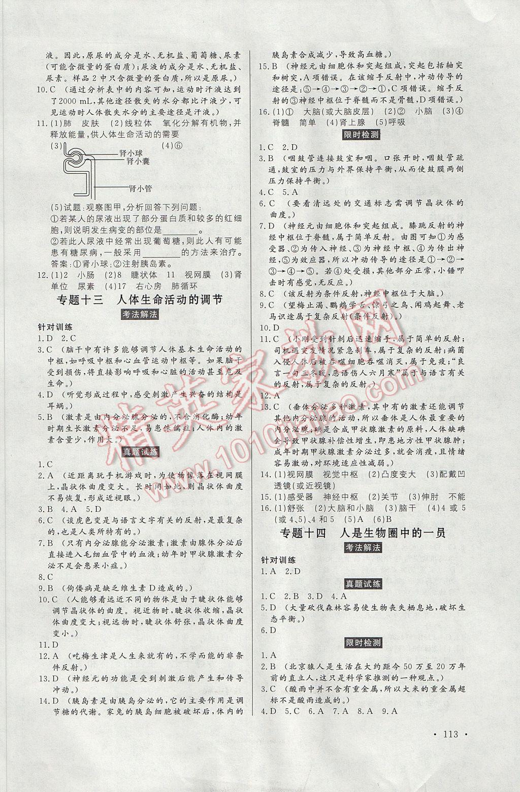 2017年人民東方書業(yè)云南省學(xué)業(yè)水平考試初中總復(fù)習(xí)風(fēng)向標(biāo)生物 參考答案第7頁(yè)