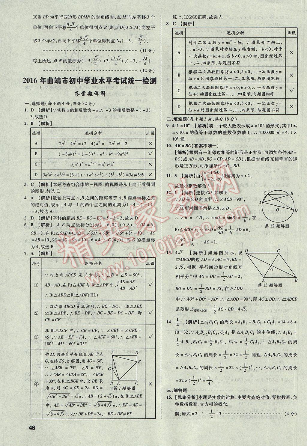 2017年云南中考方舟真题超详解数学 参考答案第46页