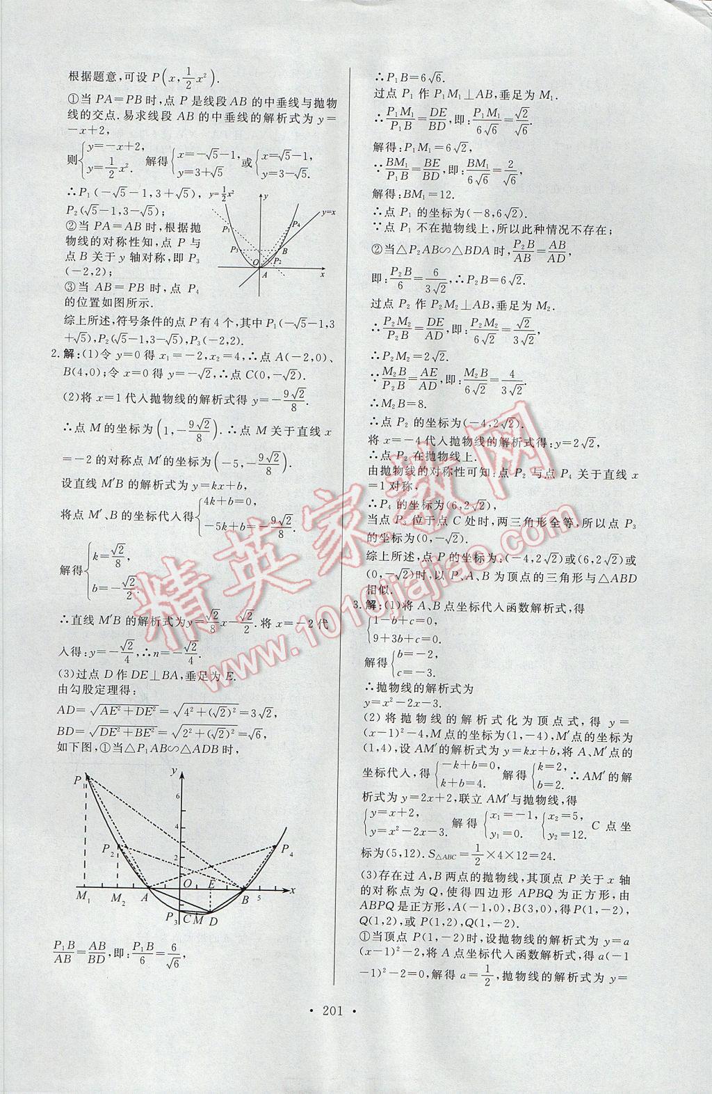 2017年云南省學(xué)業(yè)水平考試初中總復(fù)習(xí)風(fēng)向標(biāo)數(shù)學(xué) 參考答案第47頁