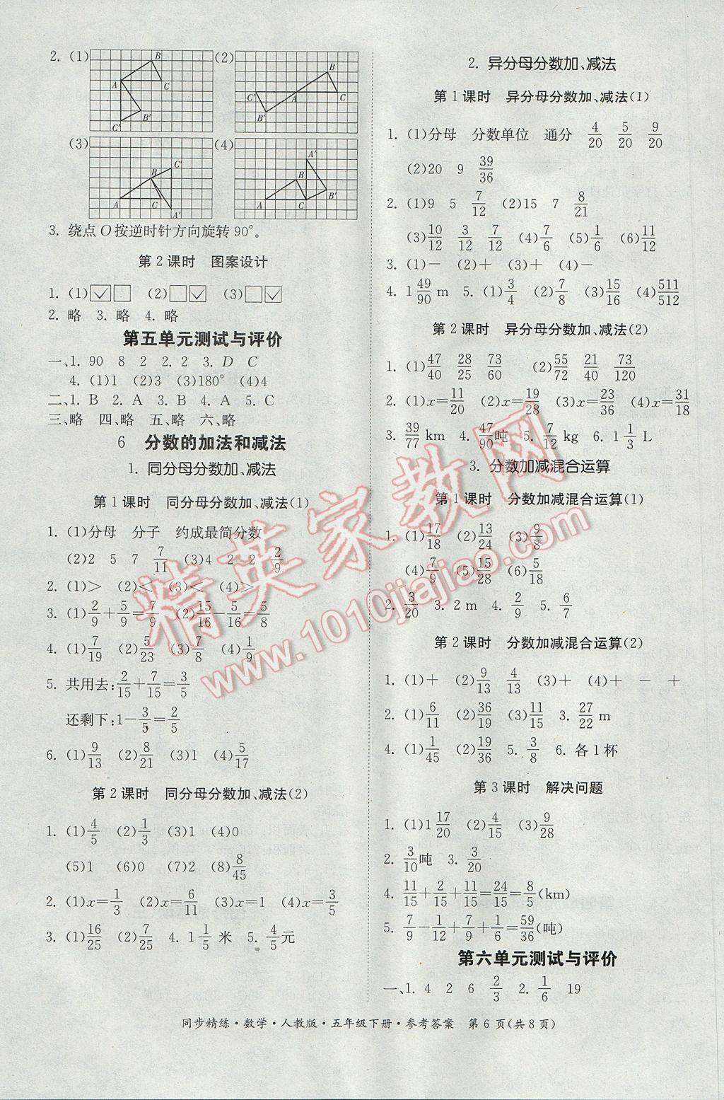 2017年同步精練新版五年級數(shù)學下冊人教版 參考答案第6頁