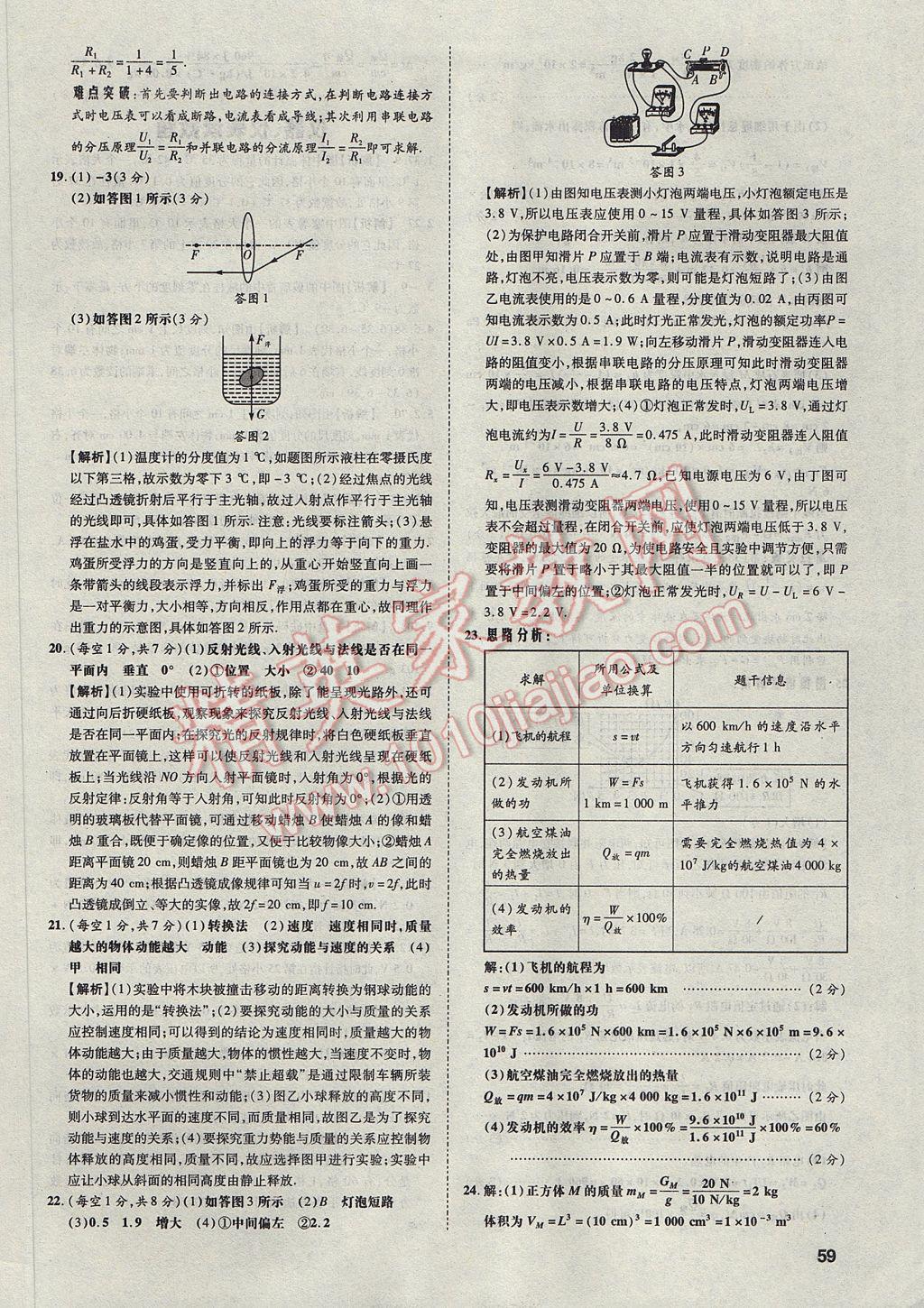 2017年云南中考方舟真题超详解物理 参考答案第58页