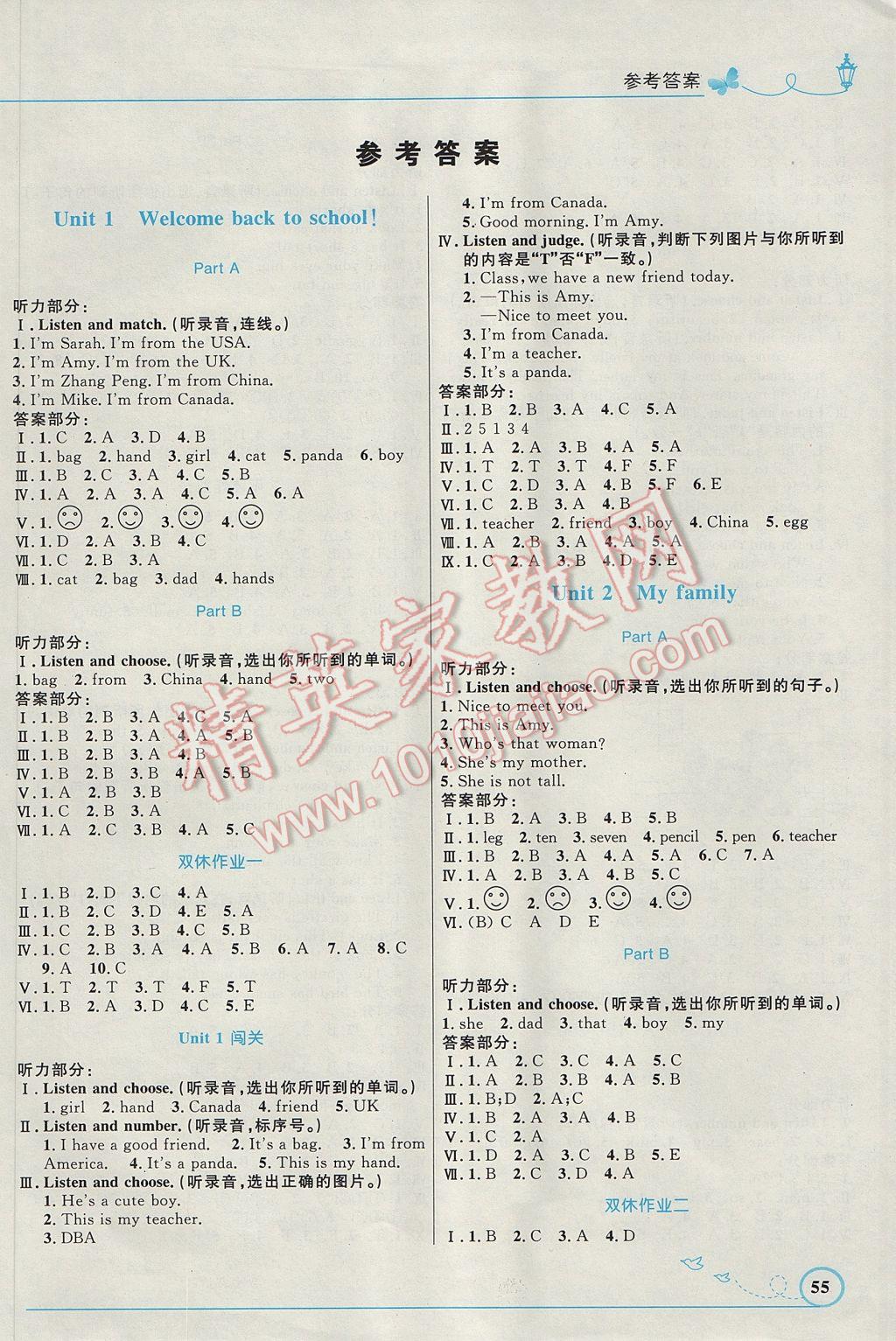 2017年小学同步测控优化设计三年级英语下册人教PEP版三起福建专版 参考答案第2页