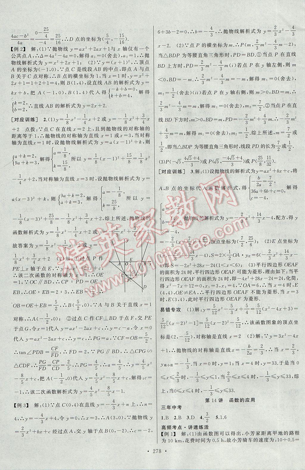 2017年聚焦中考数学河南专版 参考答案第6页