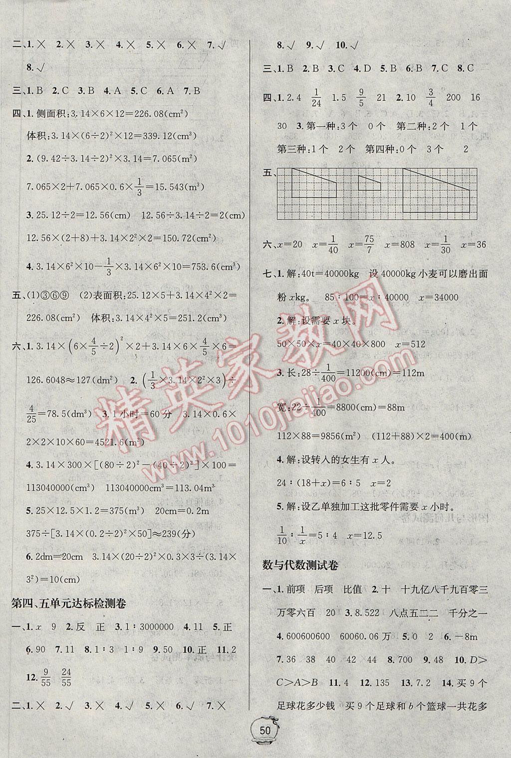 2017年名校秘題課時達標練與測六年級數學下冊人教版 單元達標檢測卷答案第2頁