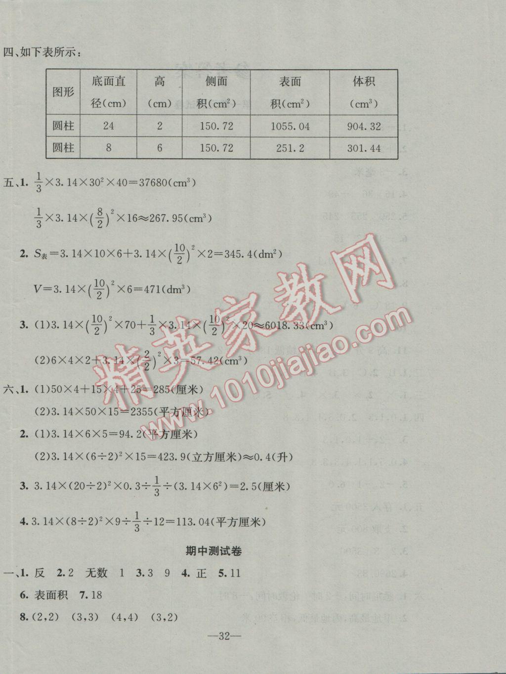 2017年英才計劃同步課時高效訓(xùn)練六年級數(shù)學(xué)下冊冀教版 試卷參考答案第10頁