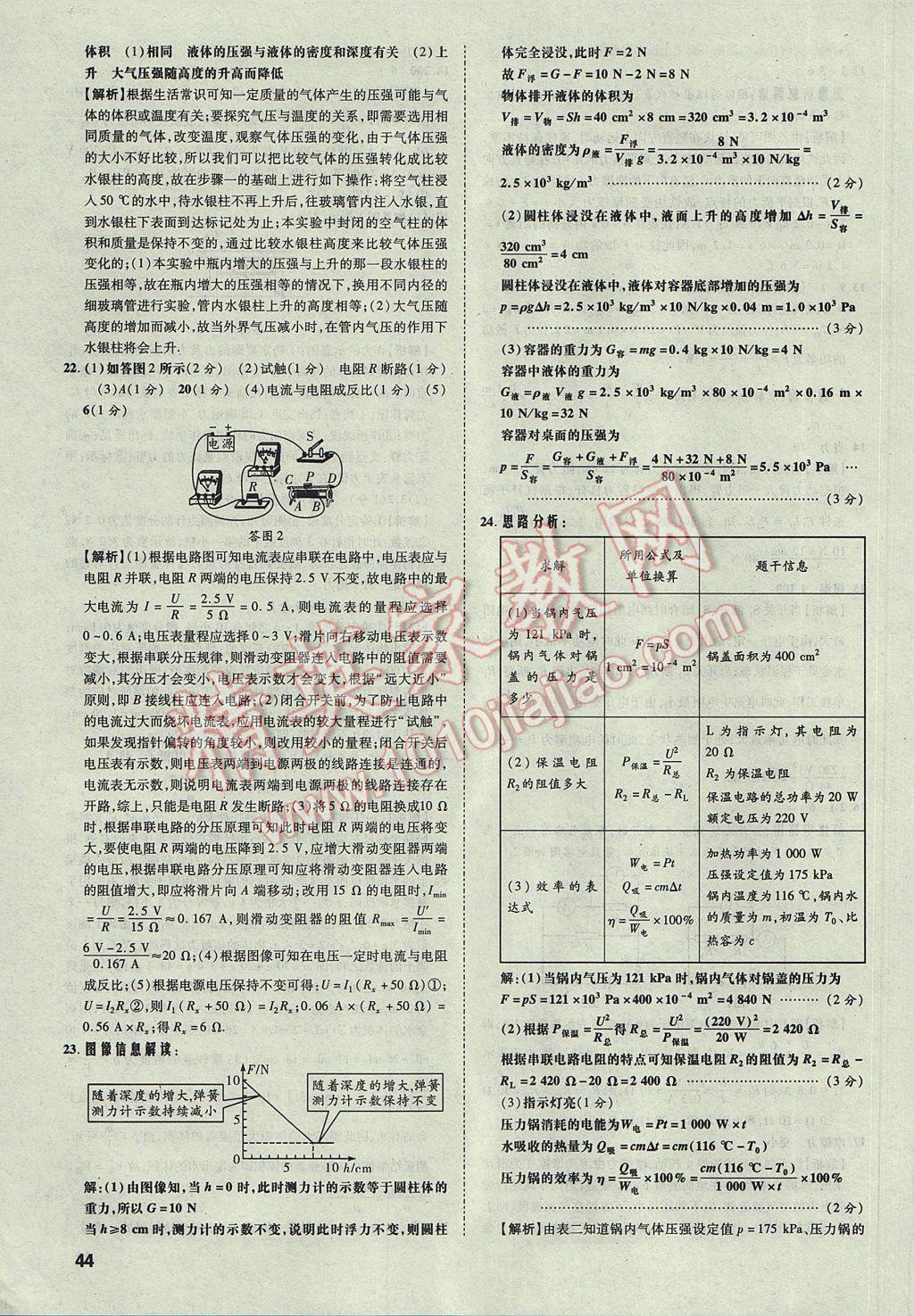 2017年云南中考方舟真題超詳解物理 參考答案第43頁