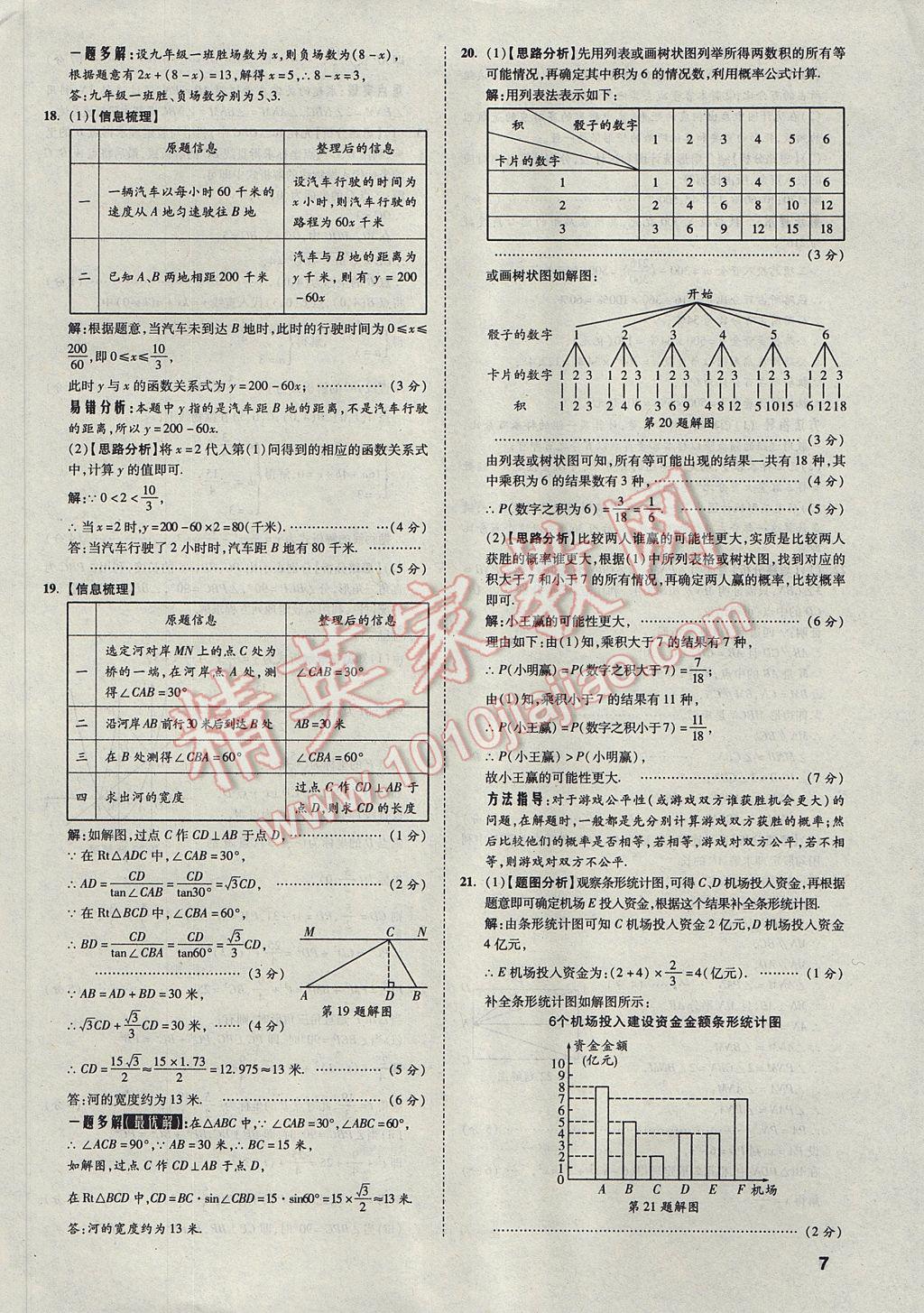 2017年云南中考方舟真题超详解数学 参考答案第7页