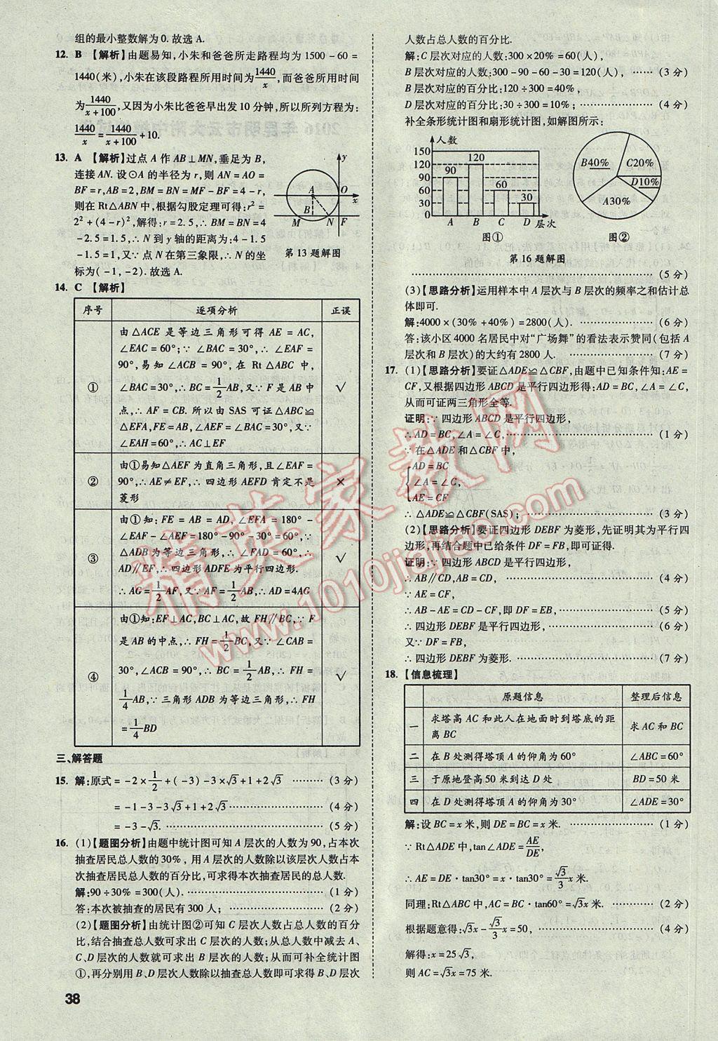 2017年云南中考方舟真题超详解数学 参考答案第38页