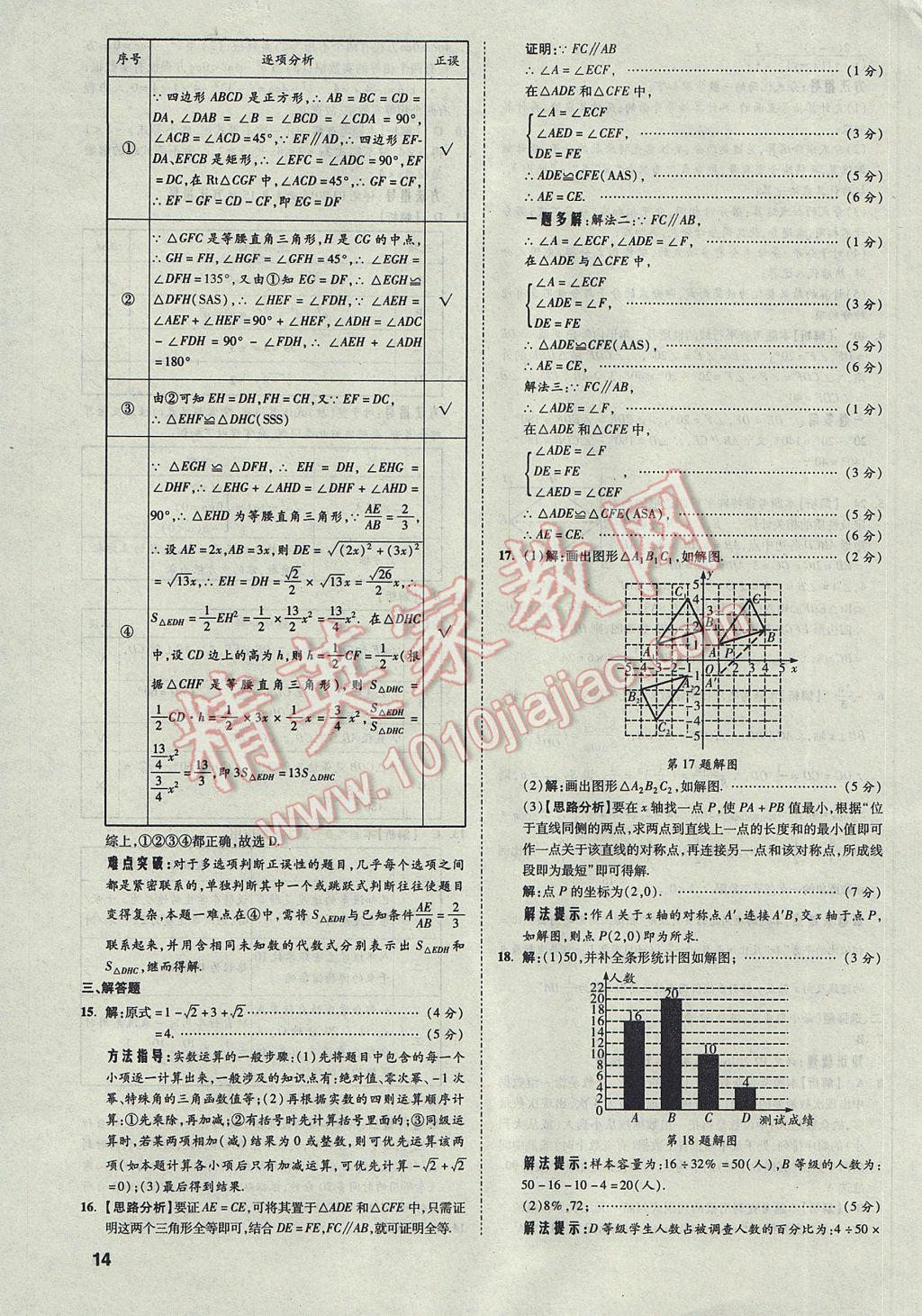 2017年云南中考方舟真题超详解数学 参考答案第14页