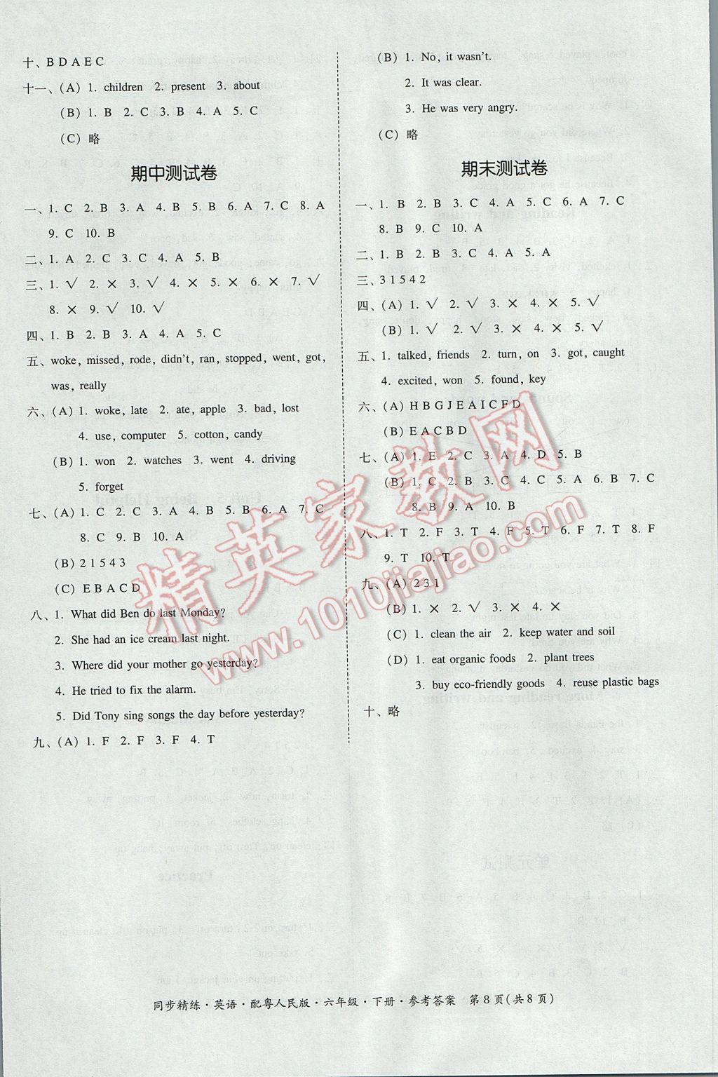 2017年同步精练六年级英语下册粤人民版 参考答案第8页