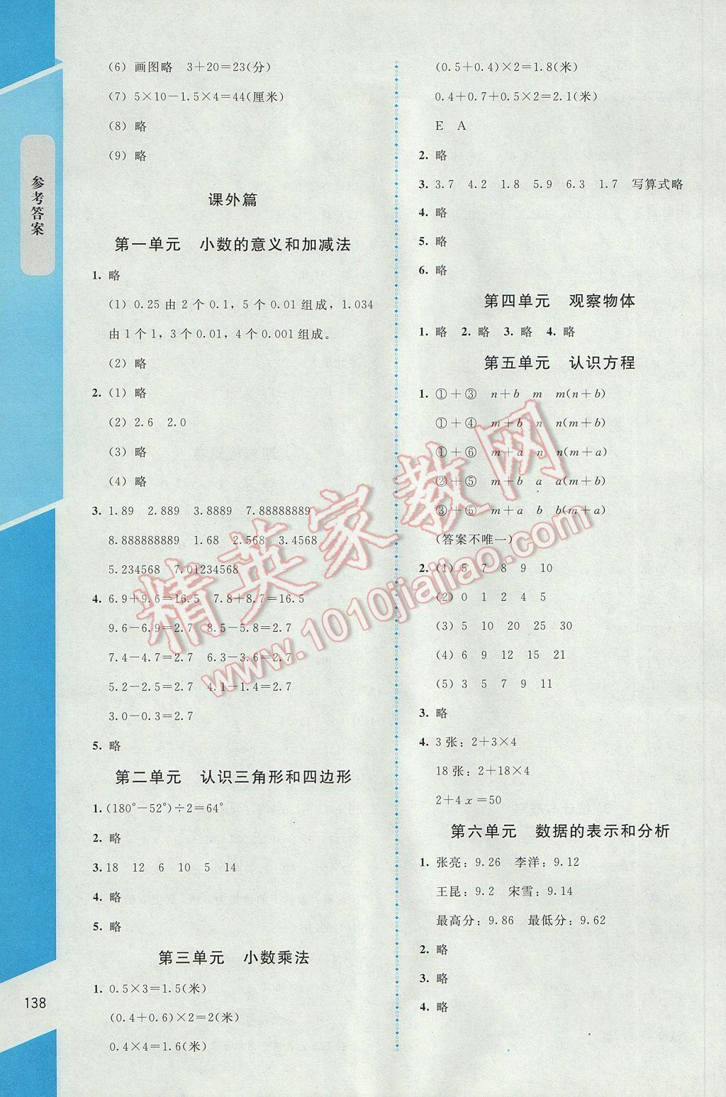 2017年課內(nèi)課外直通車四年級數(shù)學(xué)下冊北師大版 參考答案第13頁