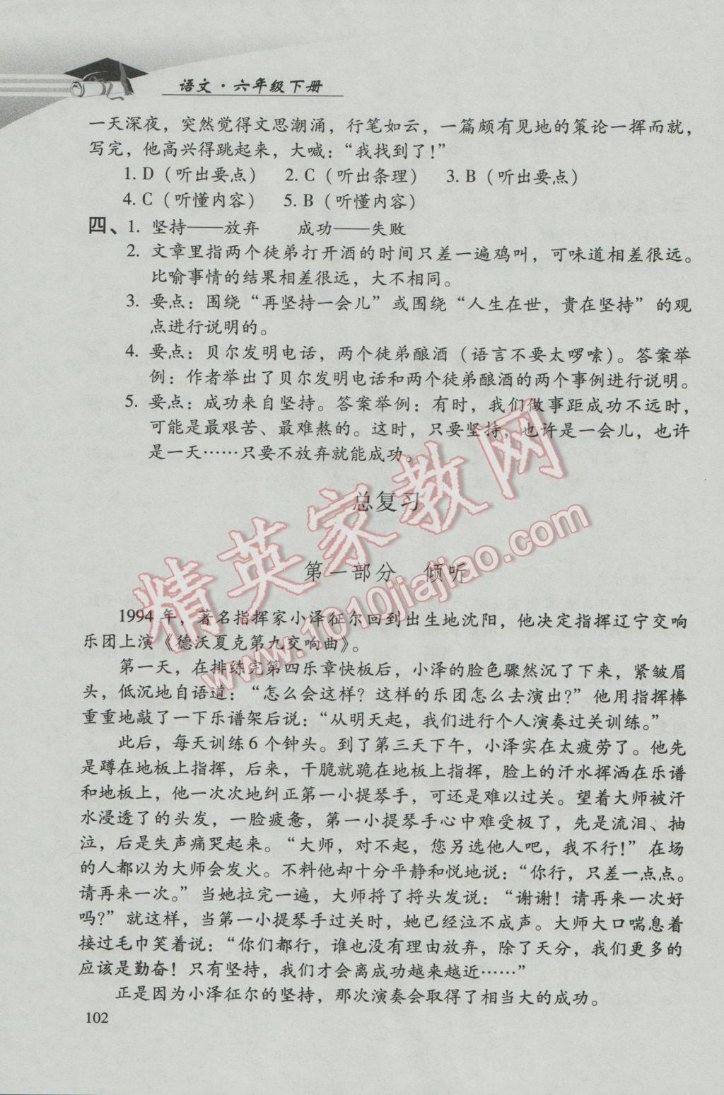 2017年学习探究诊断小学语文六年级下册人教版 参考答案第8页