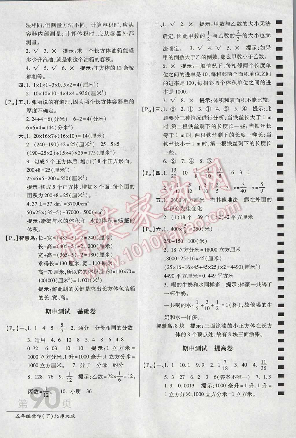 2017年最新AB卷五年级数学下册北师大版 参考答案第6页