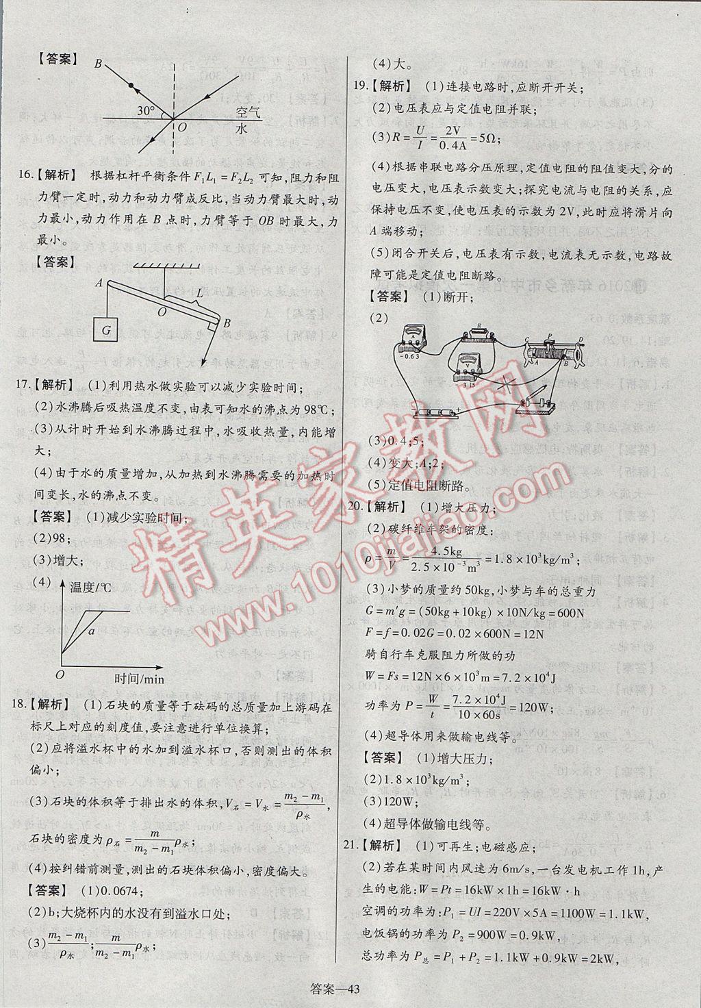 2017年命题研究河南中考真题汇编物理 参考答案第43页