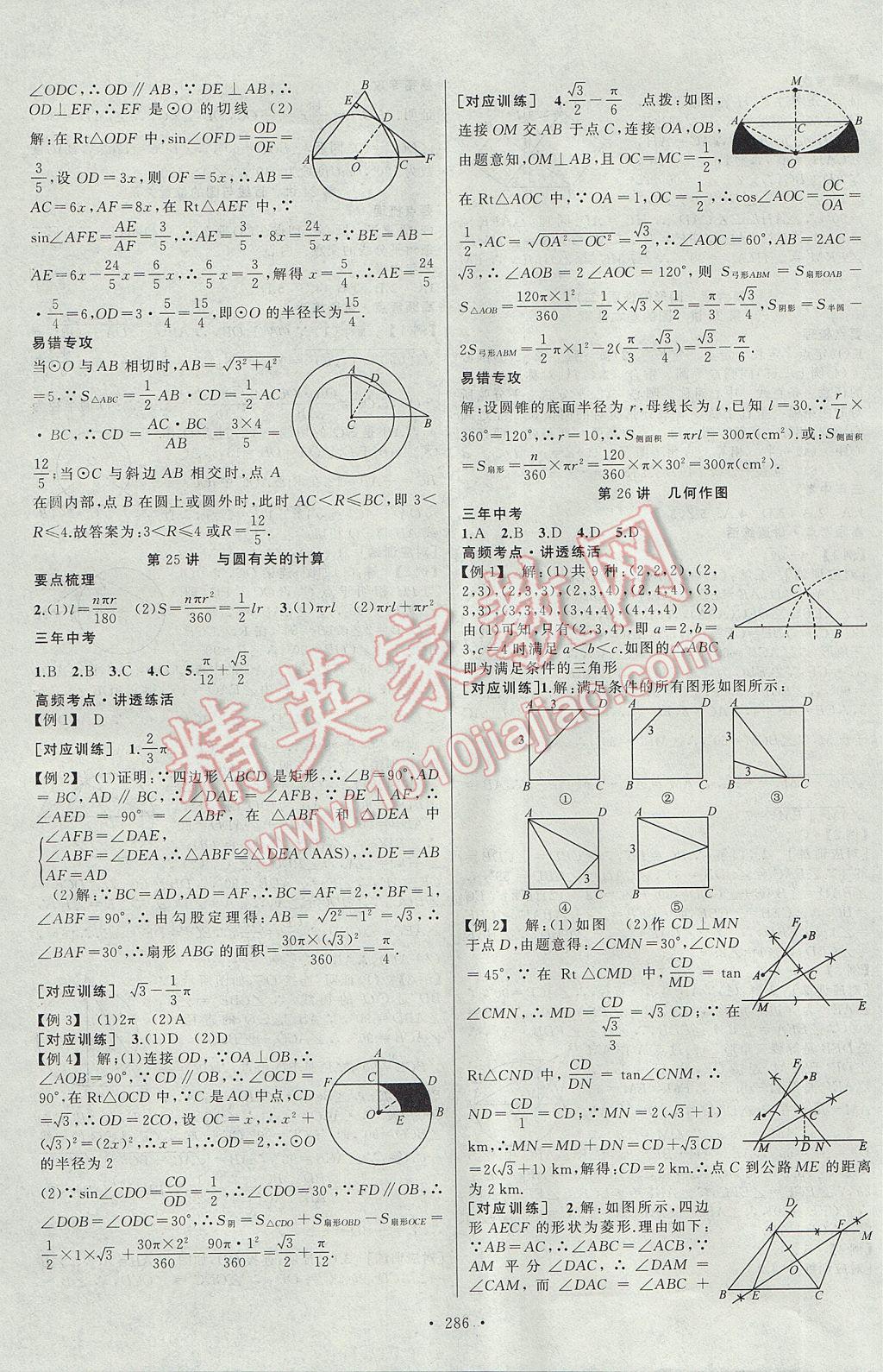 2017年聚焦中考數(shù)學(xué)河南專版 參考答案第14頁(yè)