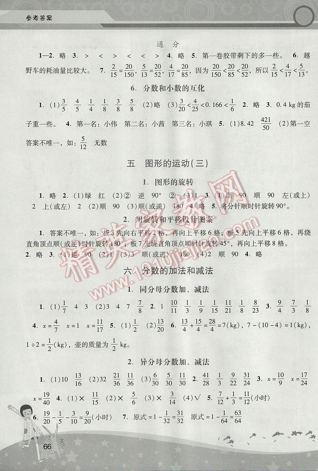 2017年新课程学习辅导五年级数学下册人教版中山专版 参考答案第4页