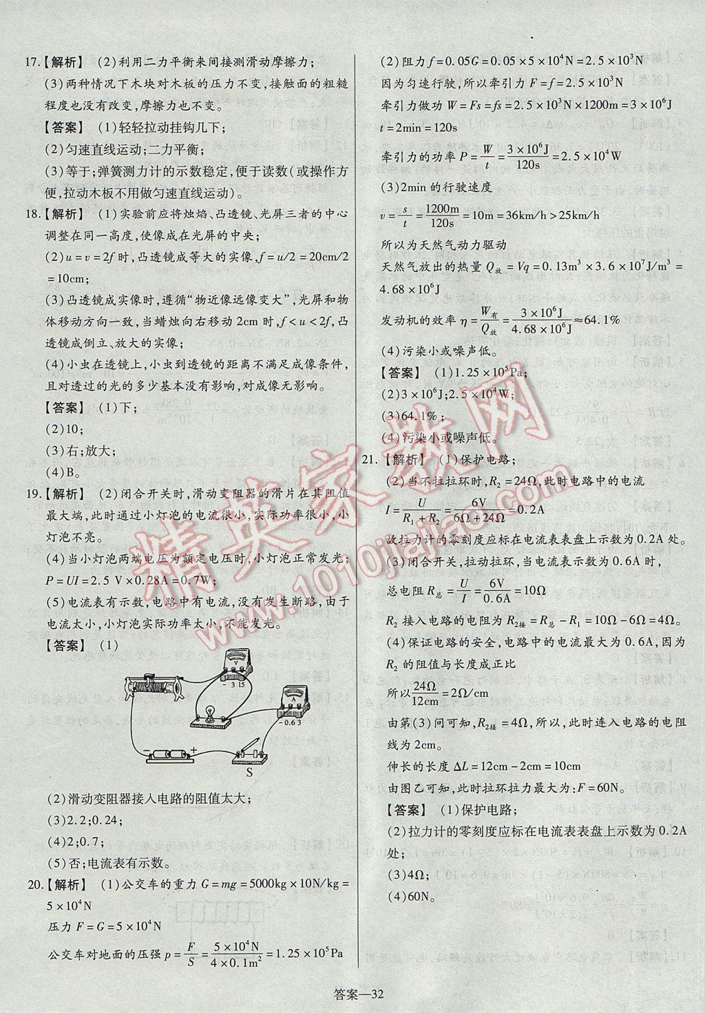 2017年命题研究河南中考真题汇编物理 参考答案第32页