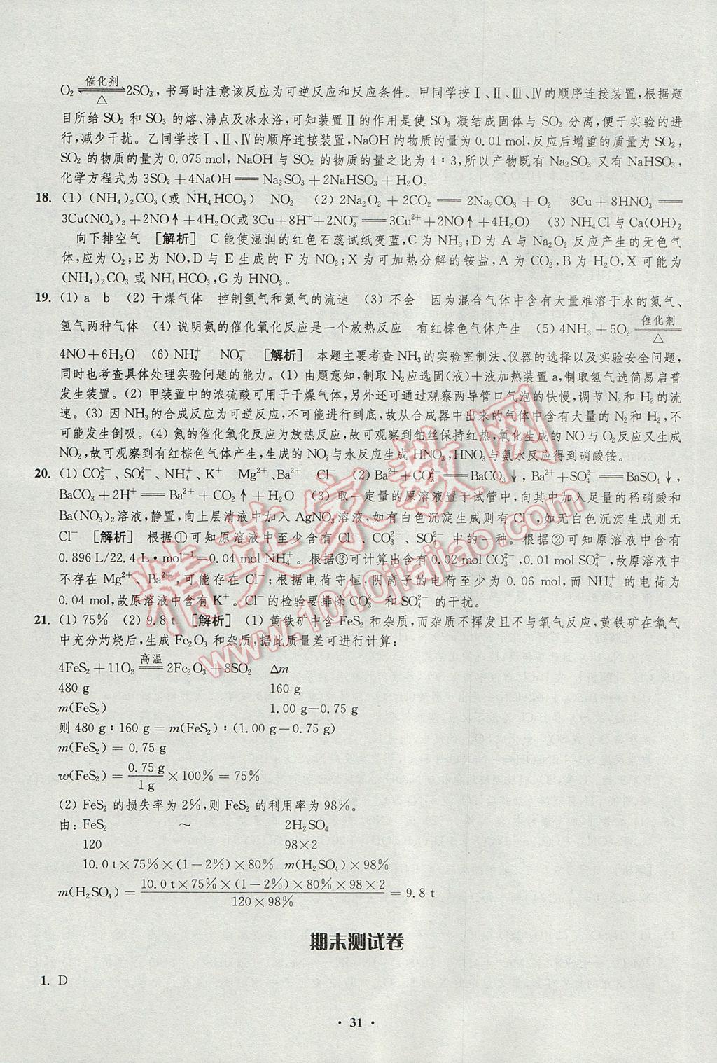 2016年鳳凰新學案高中化學必修1蘇教版B版 練習本答案第43頁