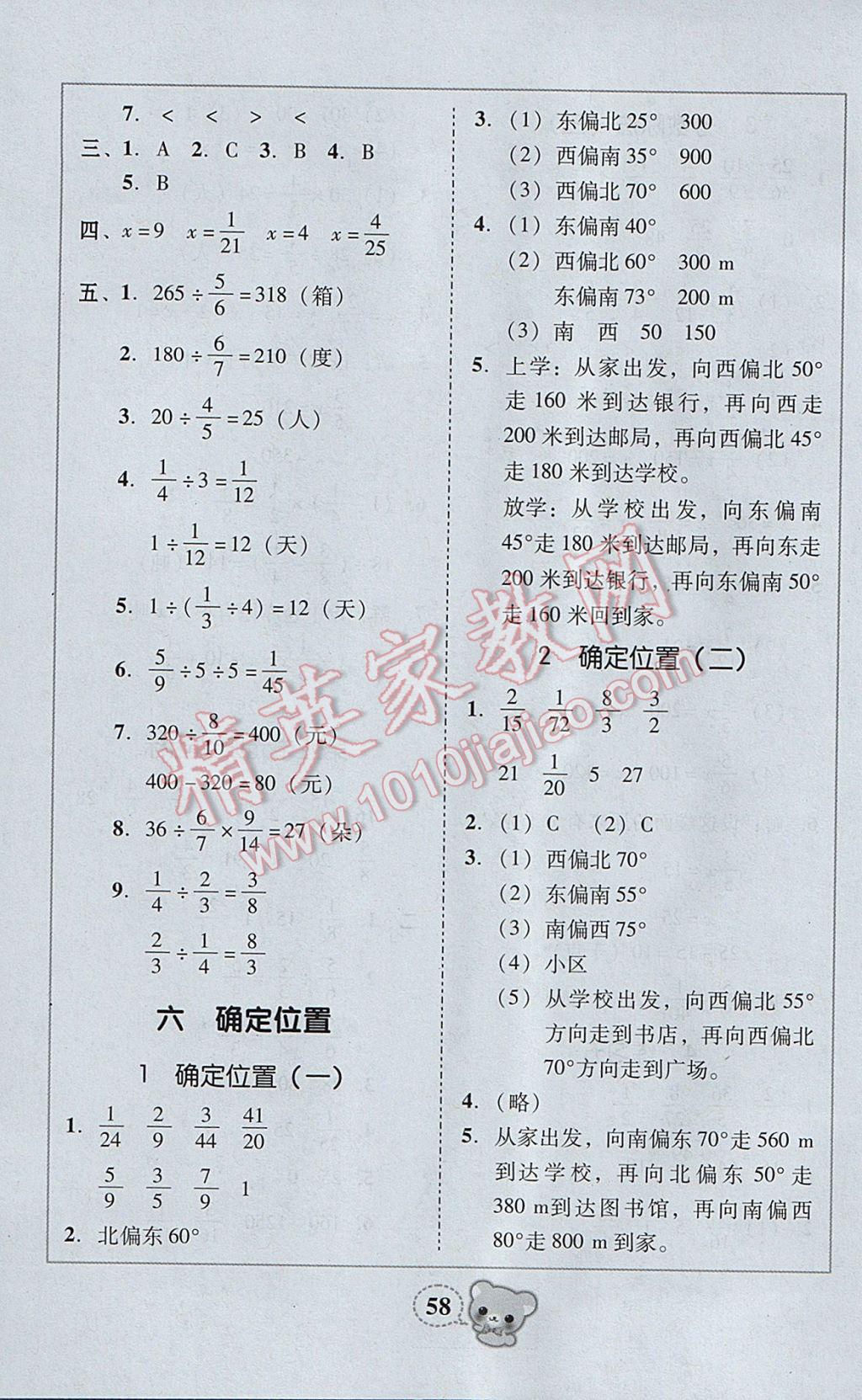 2017年家校導(dǎo)學(xué)五年級數(shù)學(xué)下冊北師大版 參考答案第18頁