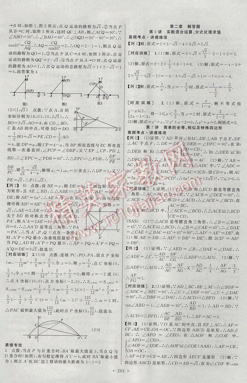 2017年聚焦中考數(shù)學(xué)河南專版 參考答案第21頁