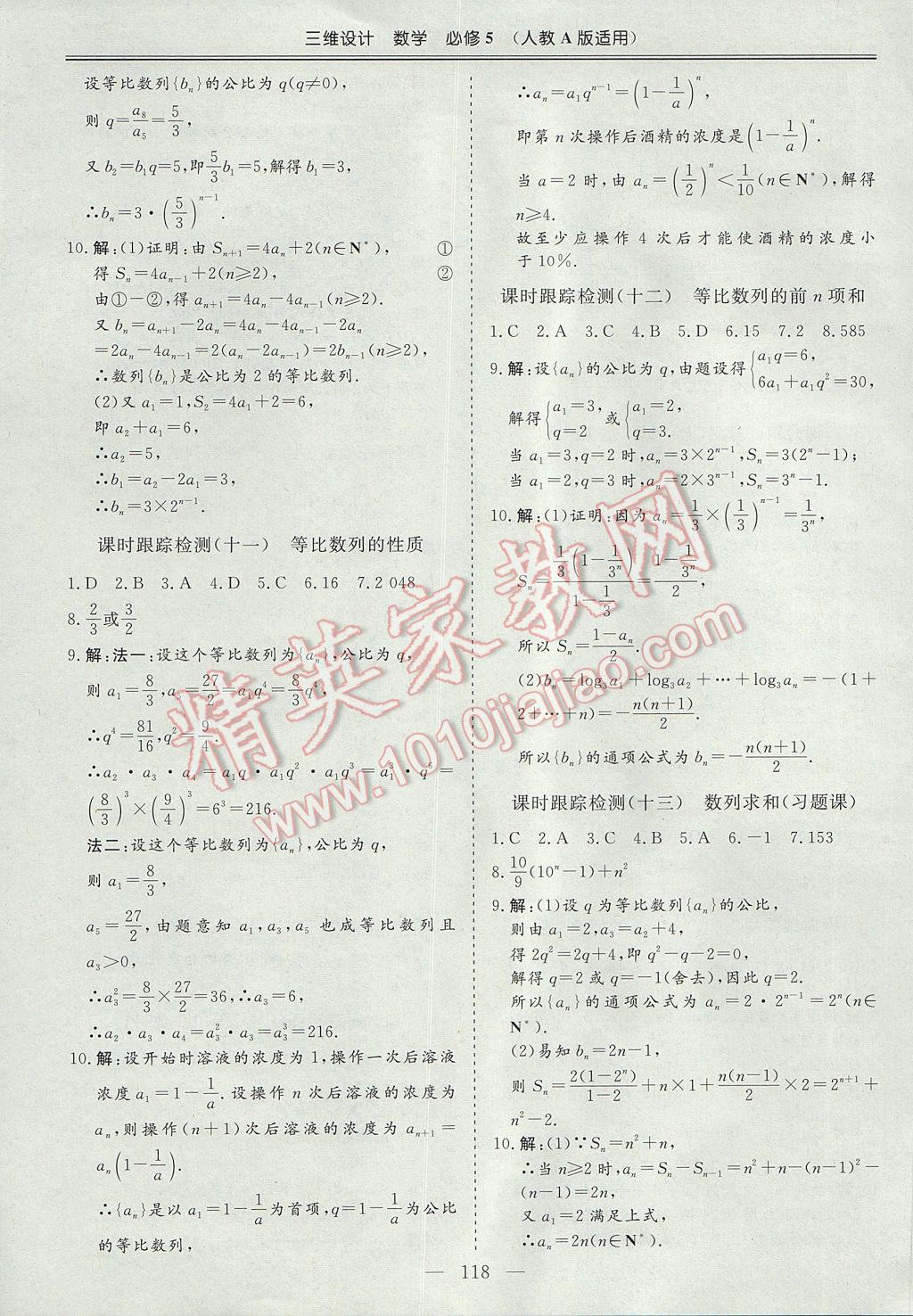 三維設(shè)計(jì)高中新課標(biāo)同步課堂數(shù)學(xué)必修5人教A版 參考答案第24頁