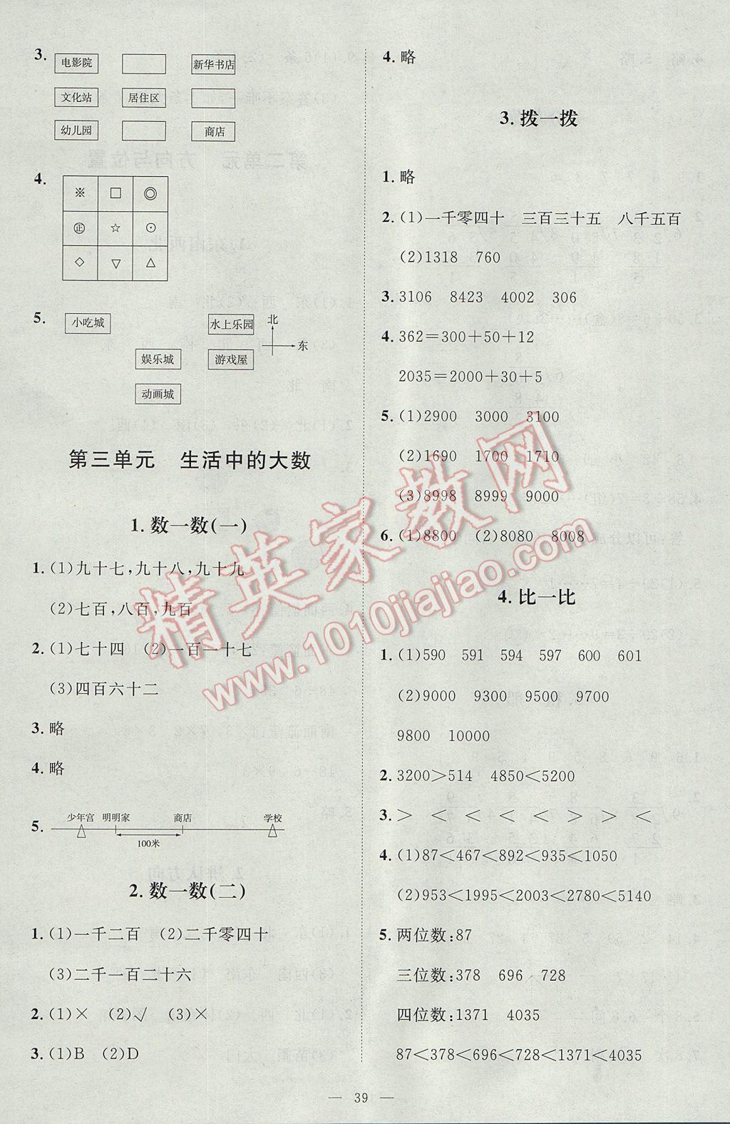 2017年課堂精練二年級數(shù)學(xué)下冊北師大版 參考答案第3頁