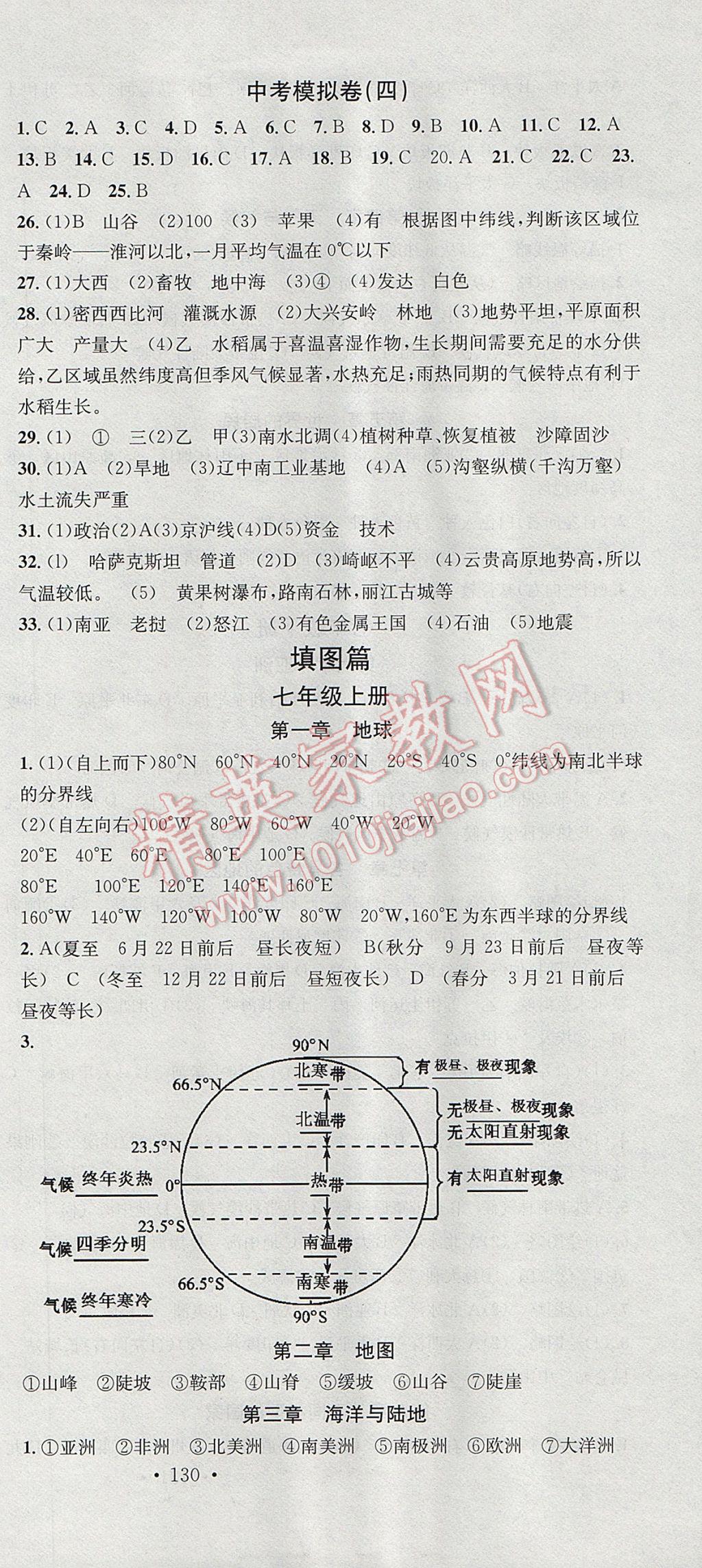 2017年云南火线100天中考滚动复习法地理 参考答案第9页