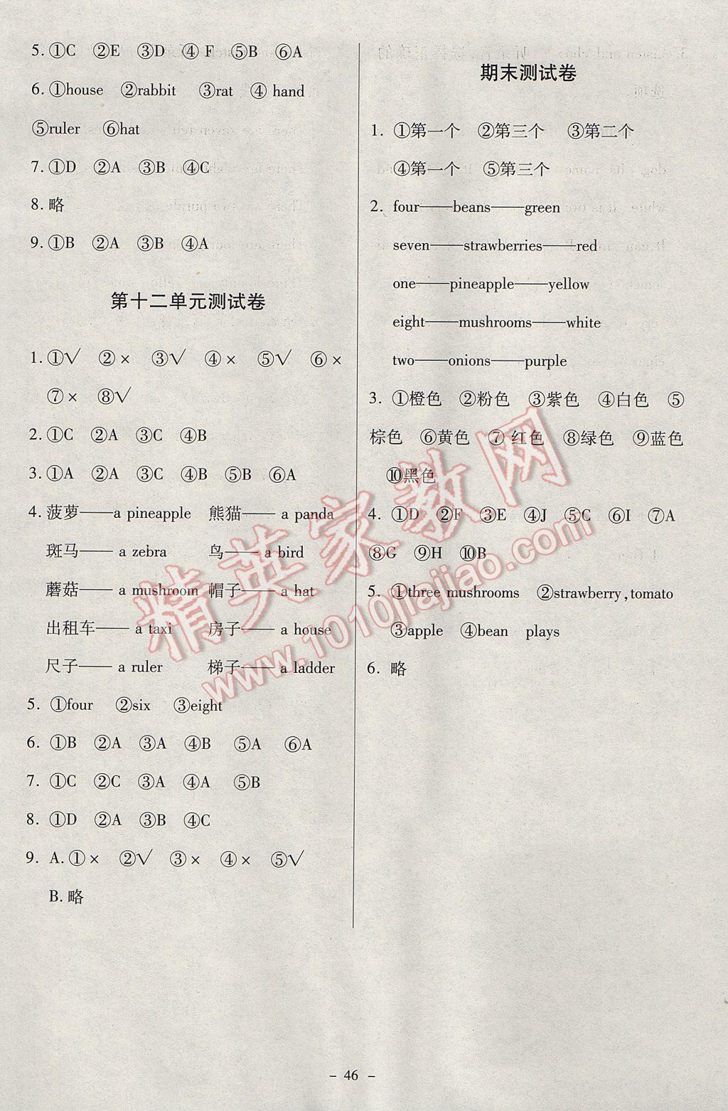 2017年英語伴你成長三年級下冊北師大版三起河南專版 參考答案第14頁