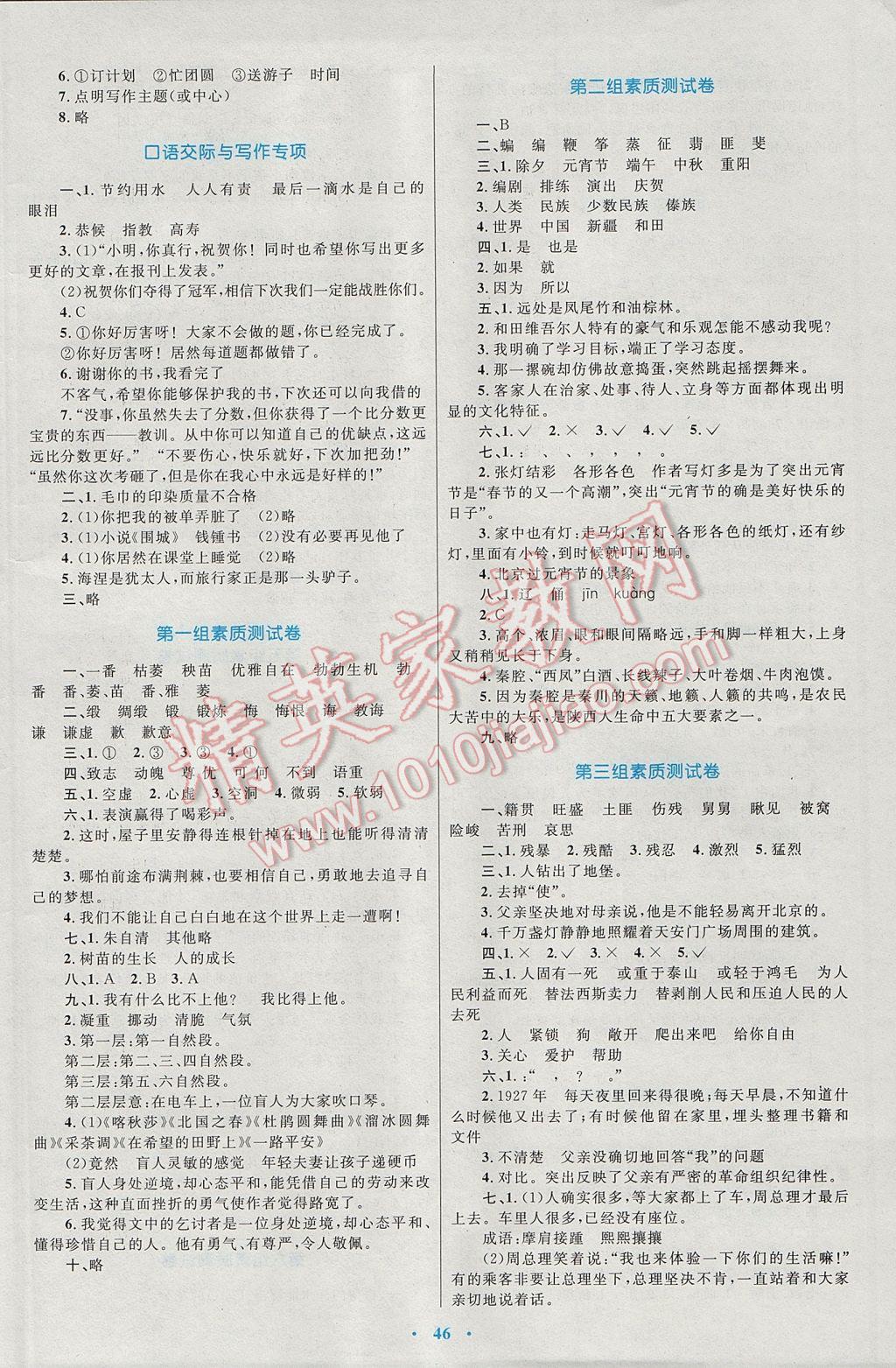 2017年新课标小学同步学习目标与检测六年级语文下册人教版 参考答案第10页