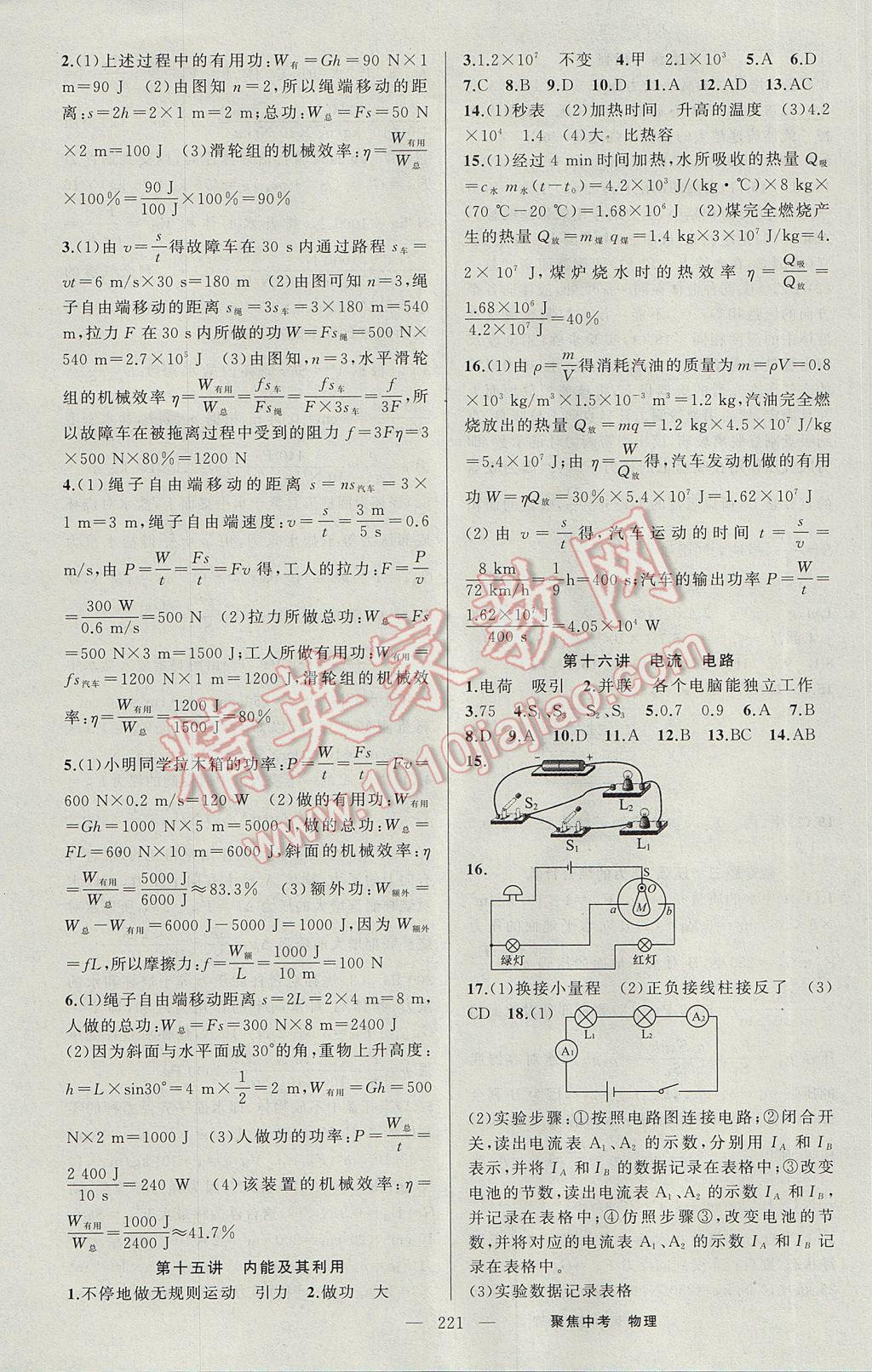 2017年聚焦中考物理河南專版 參考答案第12頁