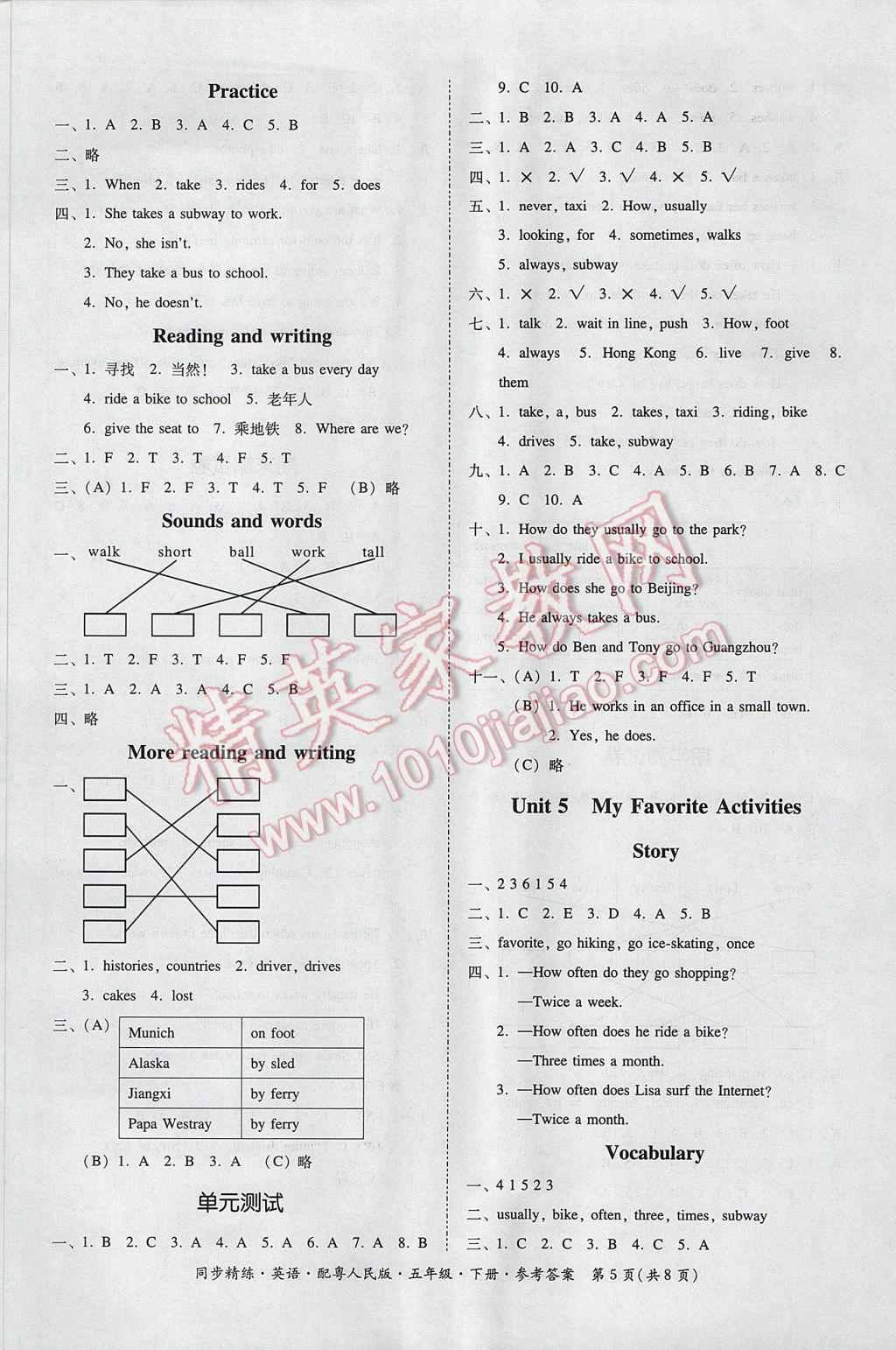 2017年同步精練五年級英語下冊粵人民版 參考答案第5頁