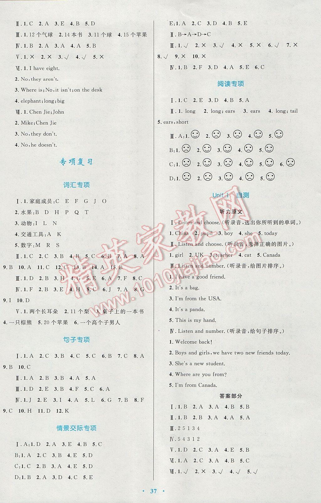 2017年小学同步学习目标与检测三年级英语下册人教版 参考答案第5页