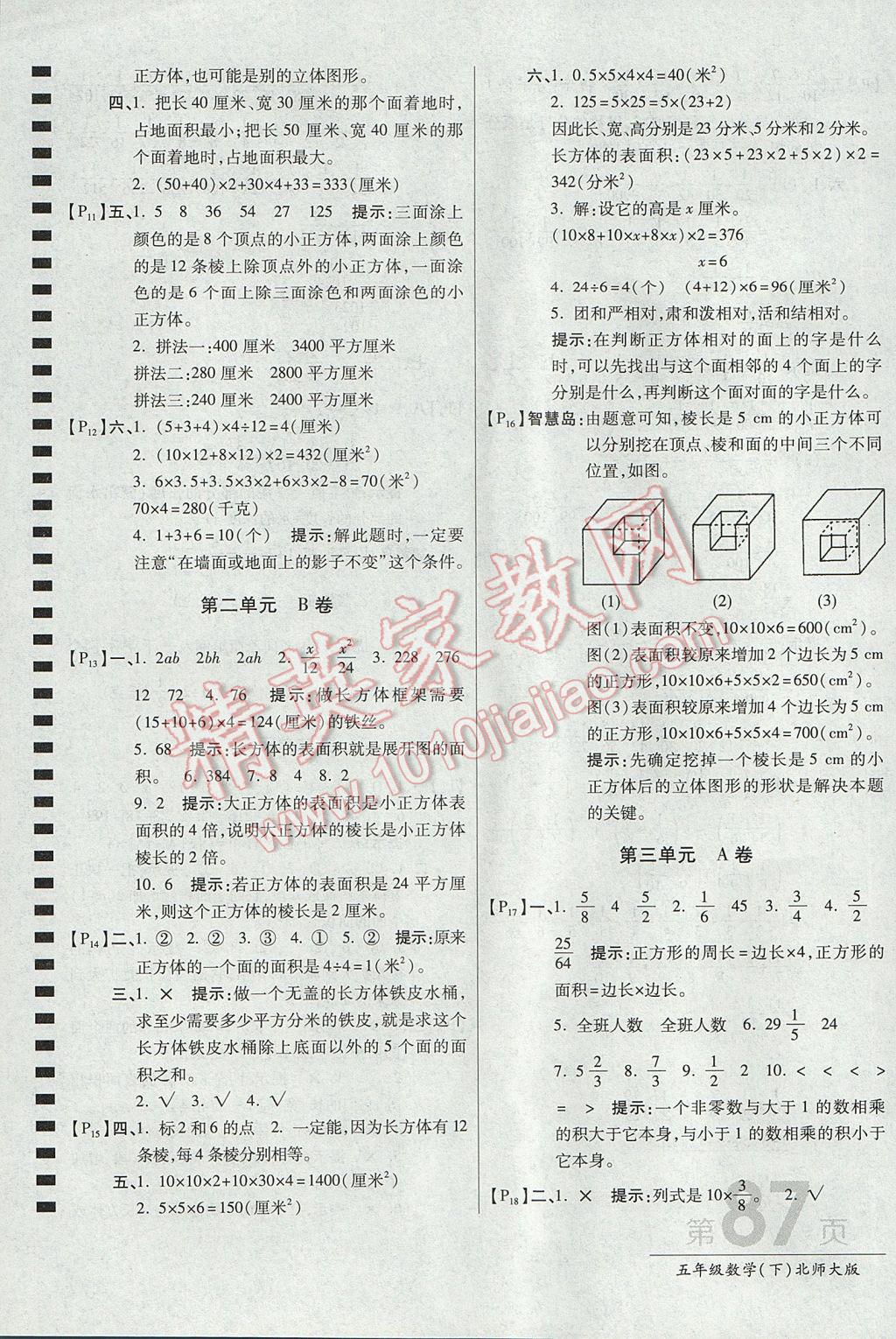 2017年最新AB卷五年级数学下册北师大版 参考答案第3页