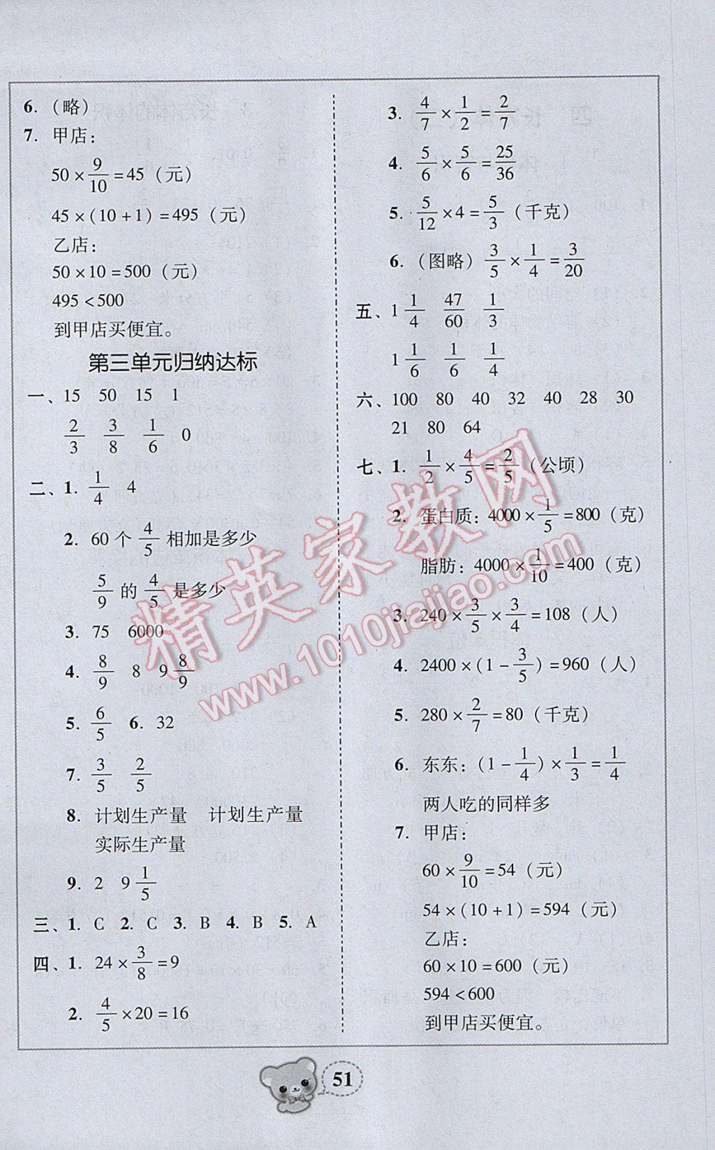 2017年家校導(dǎo)學(xué)五年級(jí)數(shù)學(xué)下冊(cè)北師大版 參考答案第11頁