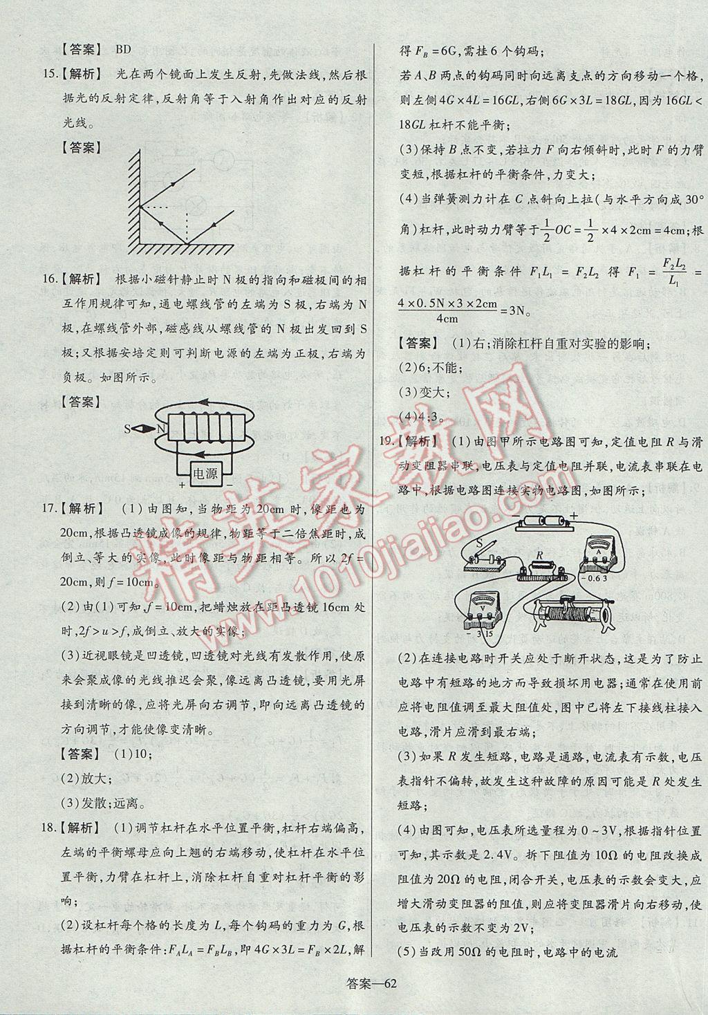 2017年命题研究河南中考真题汇编物理 参考答案第62页