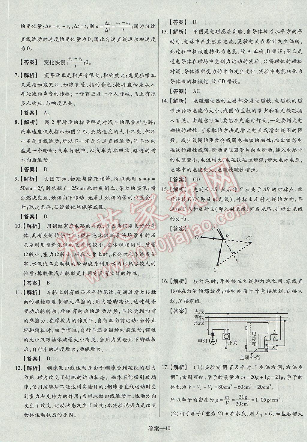 2017年命题研究河南中考真题汇编物理 参考答案第40页