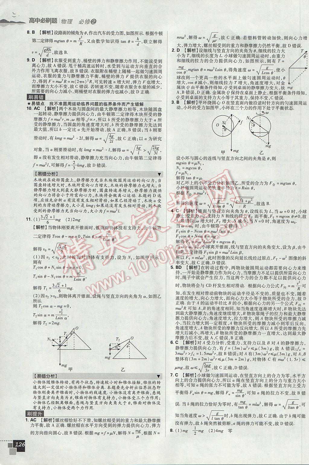 高中必刷題物理必修2教科版 參考答案第12頁