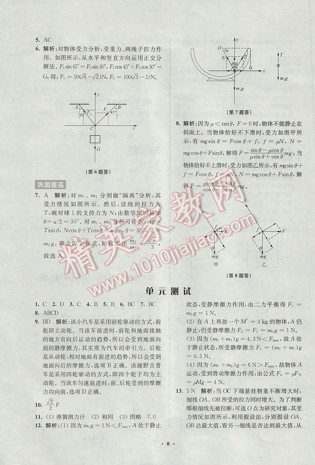 2016年鳳凰新學(xué)案高中物理必修1教科版B版 練習(xí)本答案第16頁